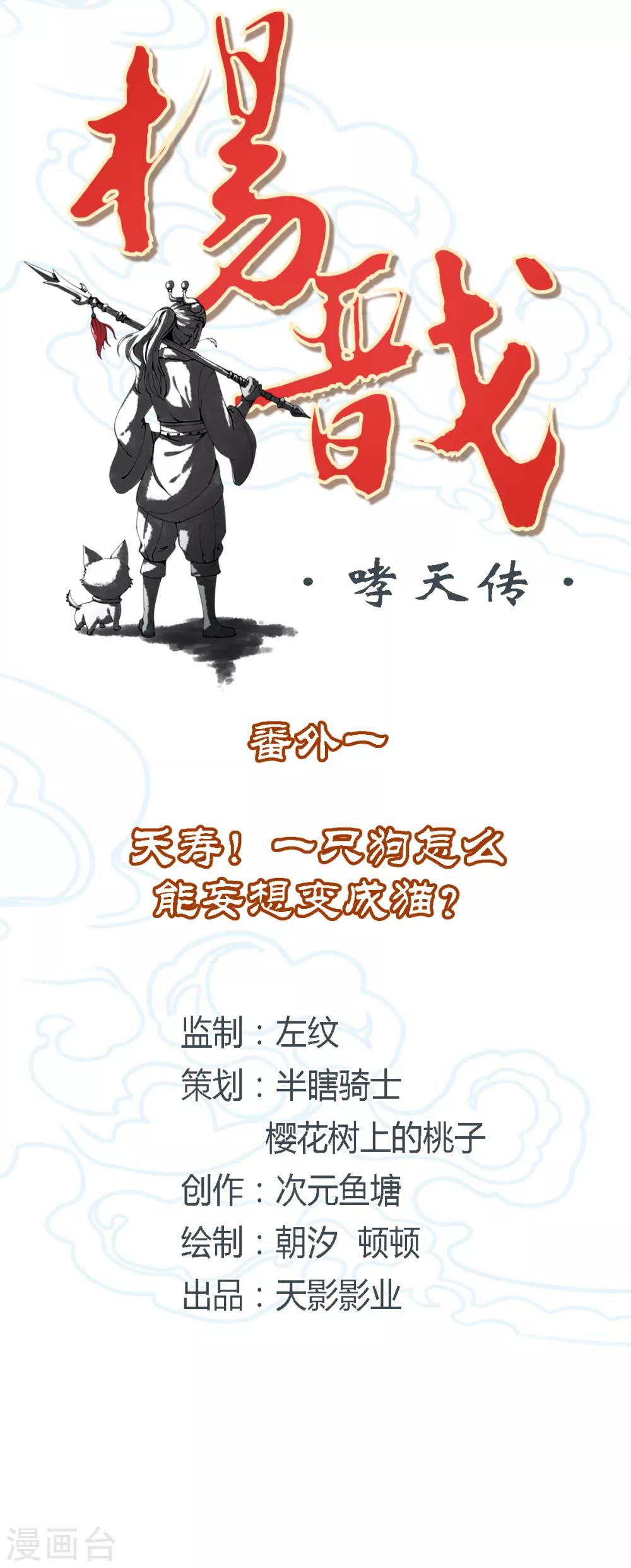 《杨戬》番外1 夭寿！一只狗怎么能妄想变成猫？ 第2页
