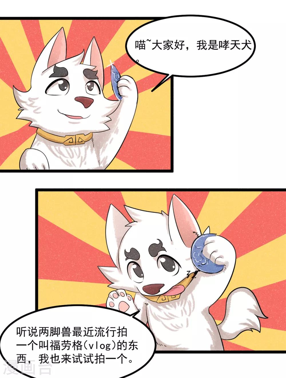 《杨戬》番外1 夭寿！一只狗怎么能妄想变成猫？ 第5页