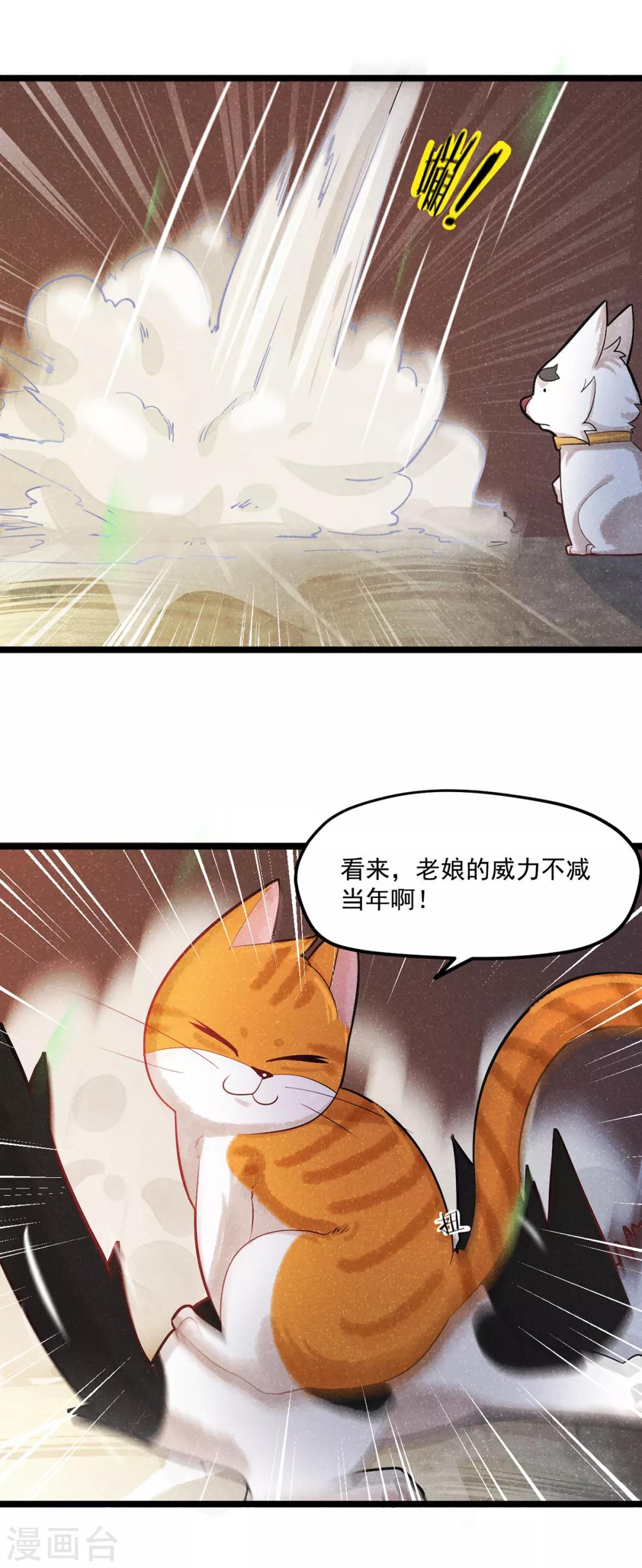 《杨戬》番外2 莫要欺负我崽！ 第11页