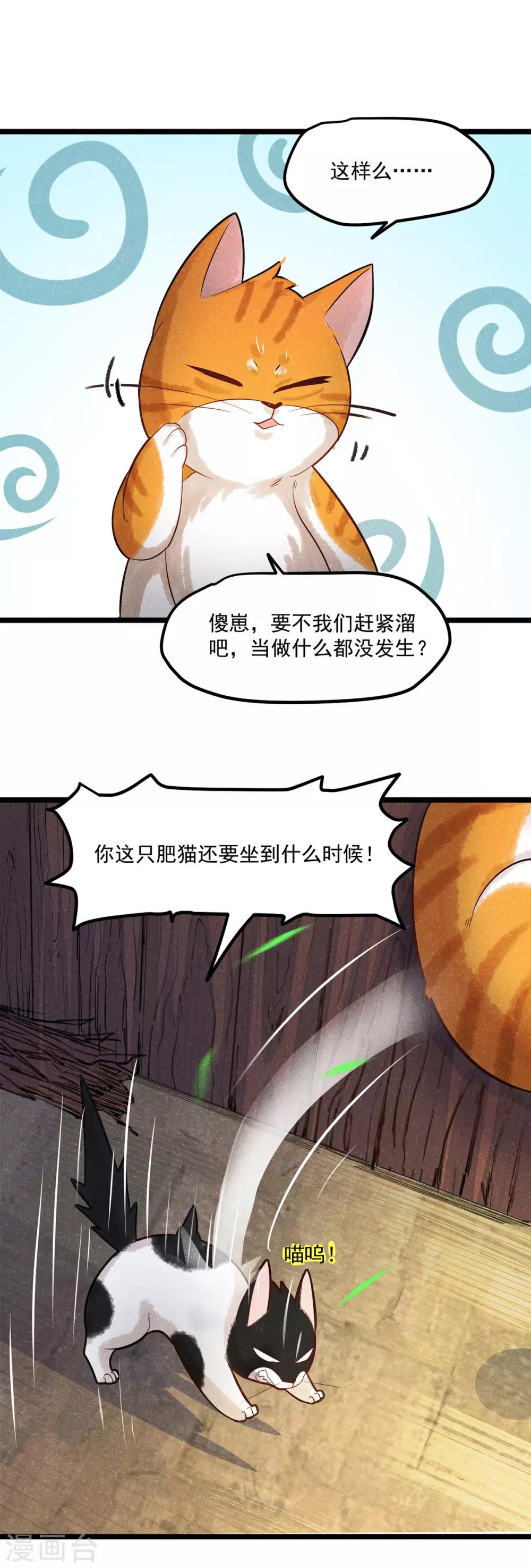 《杨戬》番外2 莫要欺负我崽！ 第13页