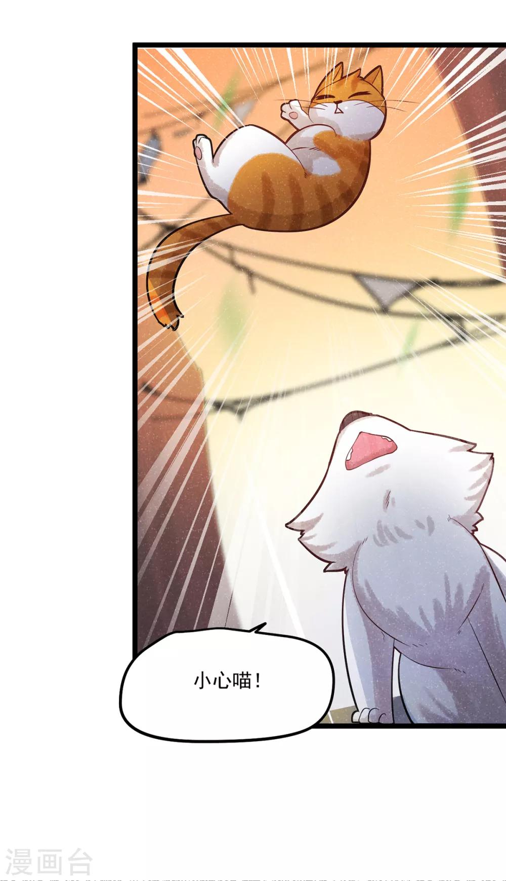 《杨戬》番外2 莫要欺负我崽！ 第14页