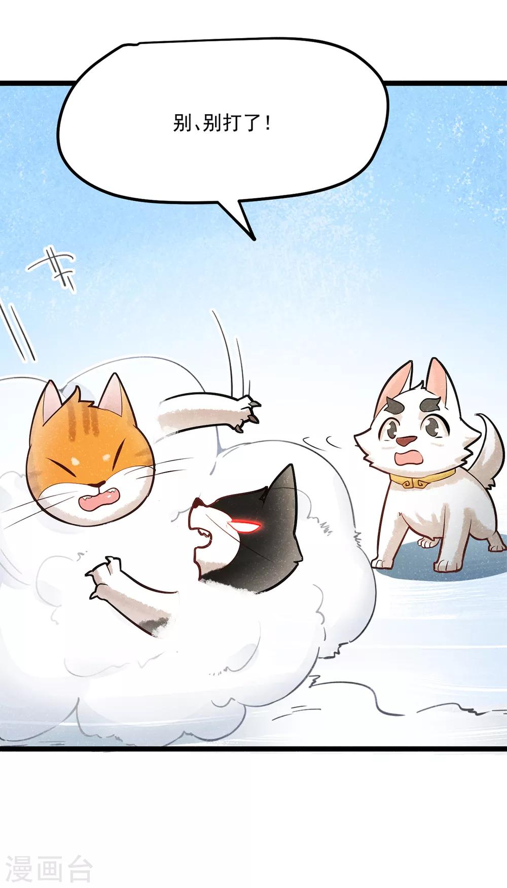 《杨戬》番外2 莫要欺负我崽！ 第16页