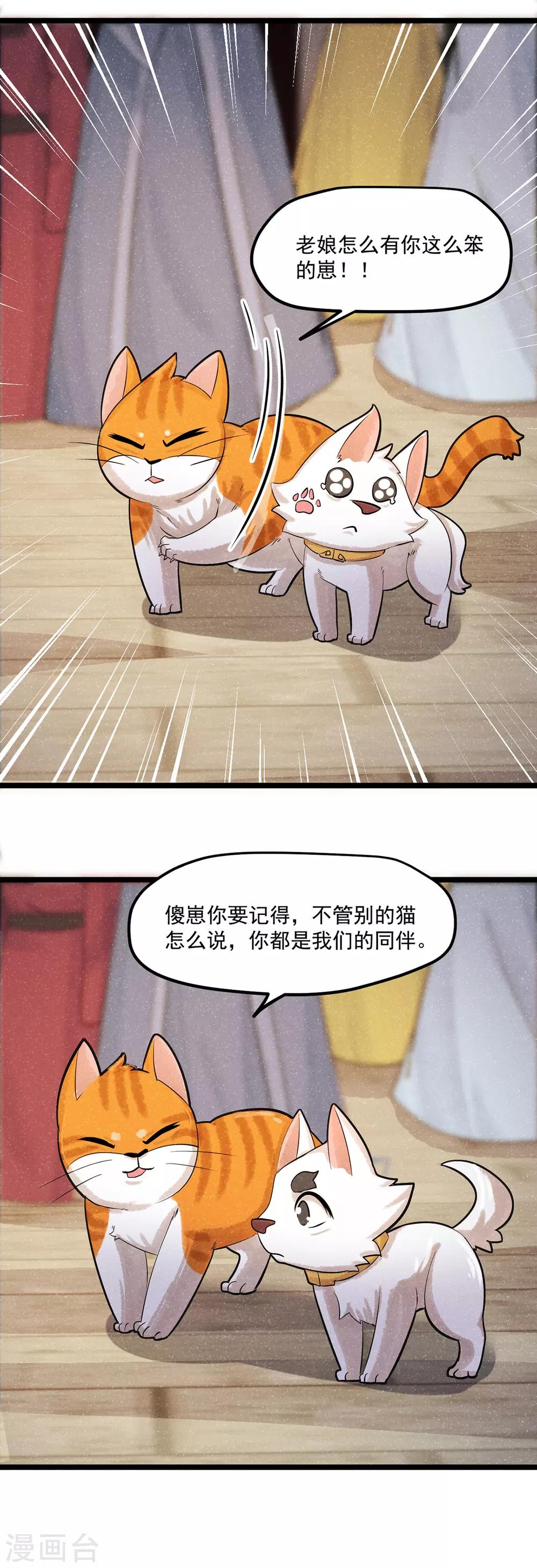 《杨戬》番外2 莫要欺负我崽！ 第18页