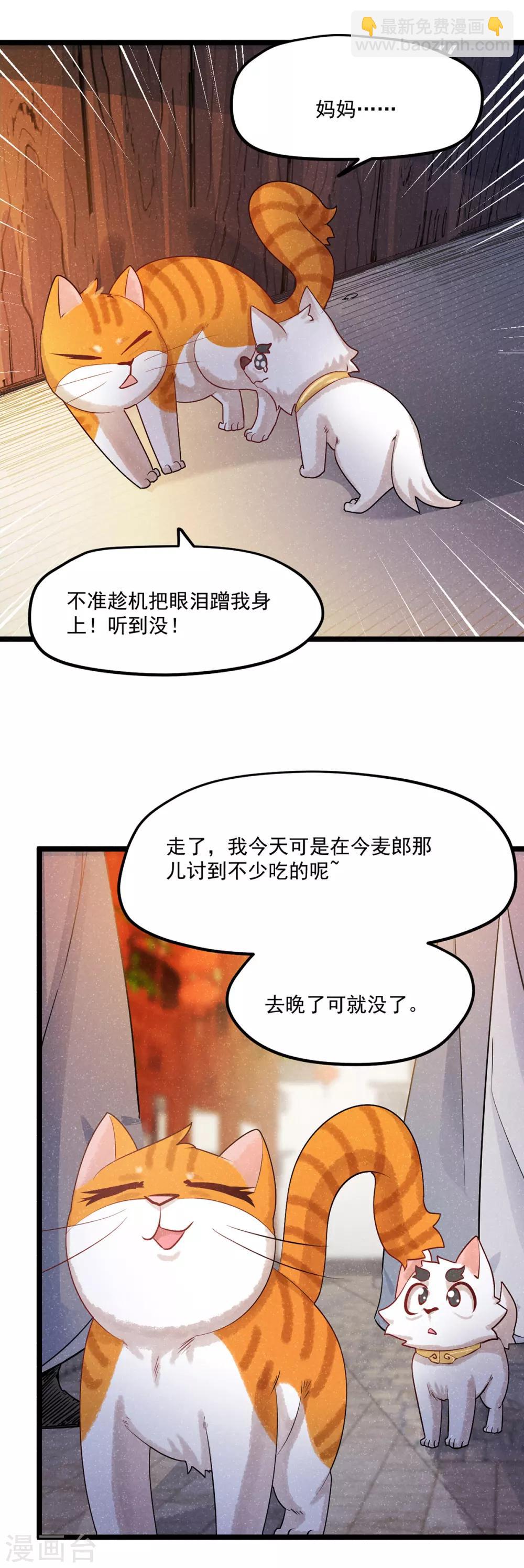 《杨戬》番外2 莫要欺负我崽！ 第19页