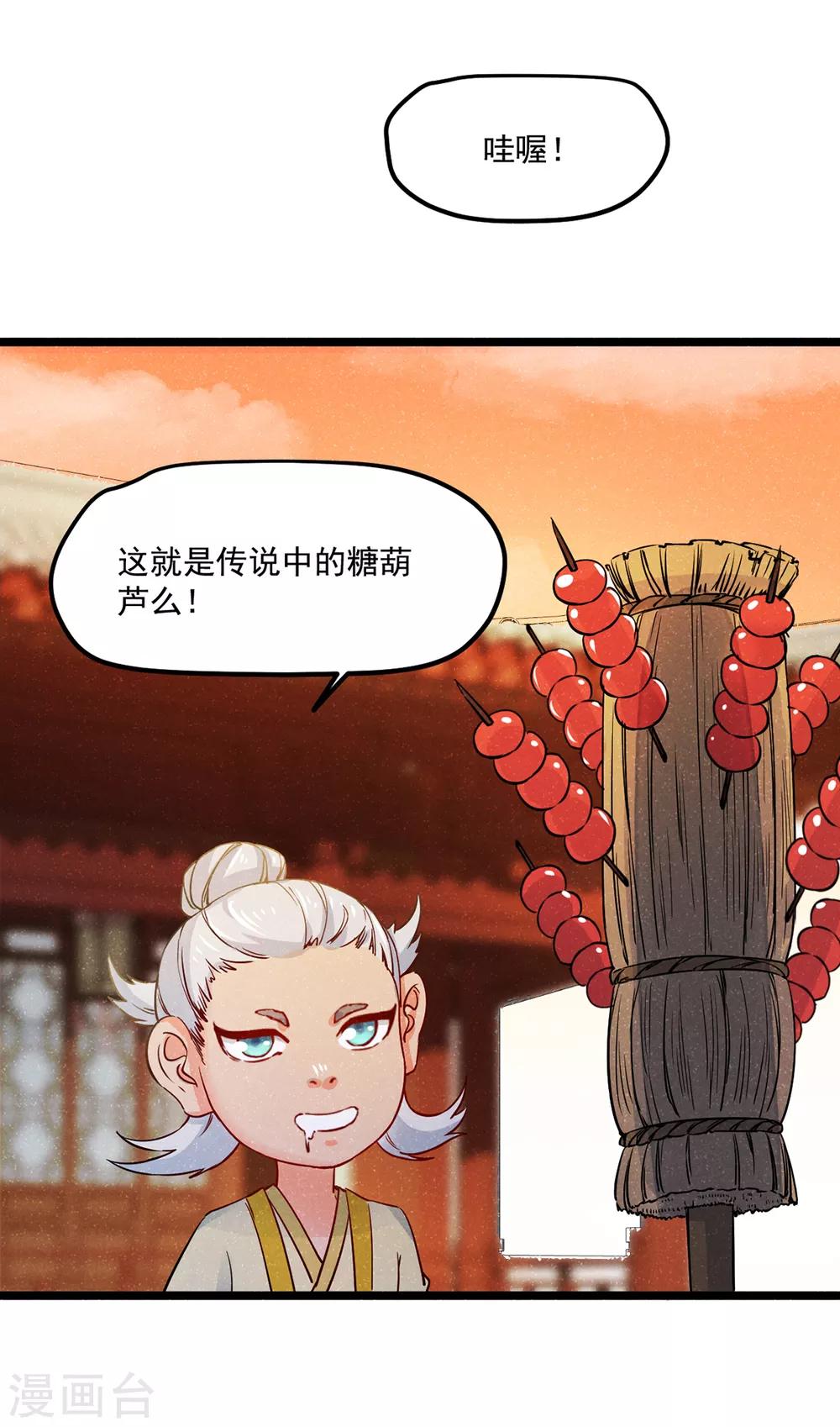 《杨戬》番外2 莫要欺负我崽！ 第20页