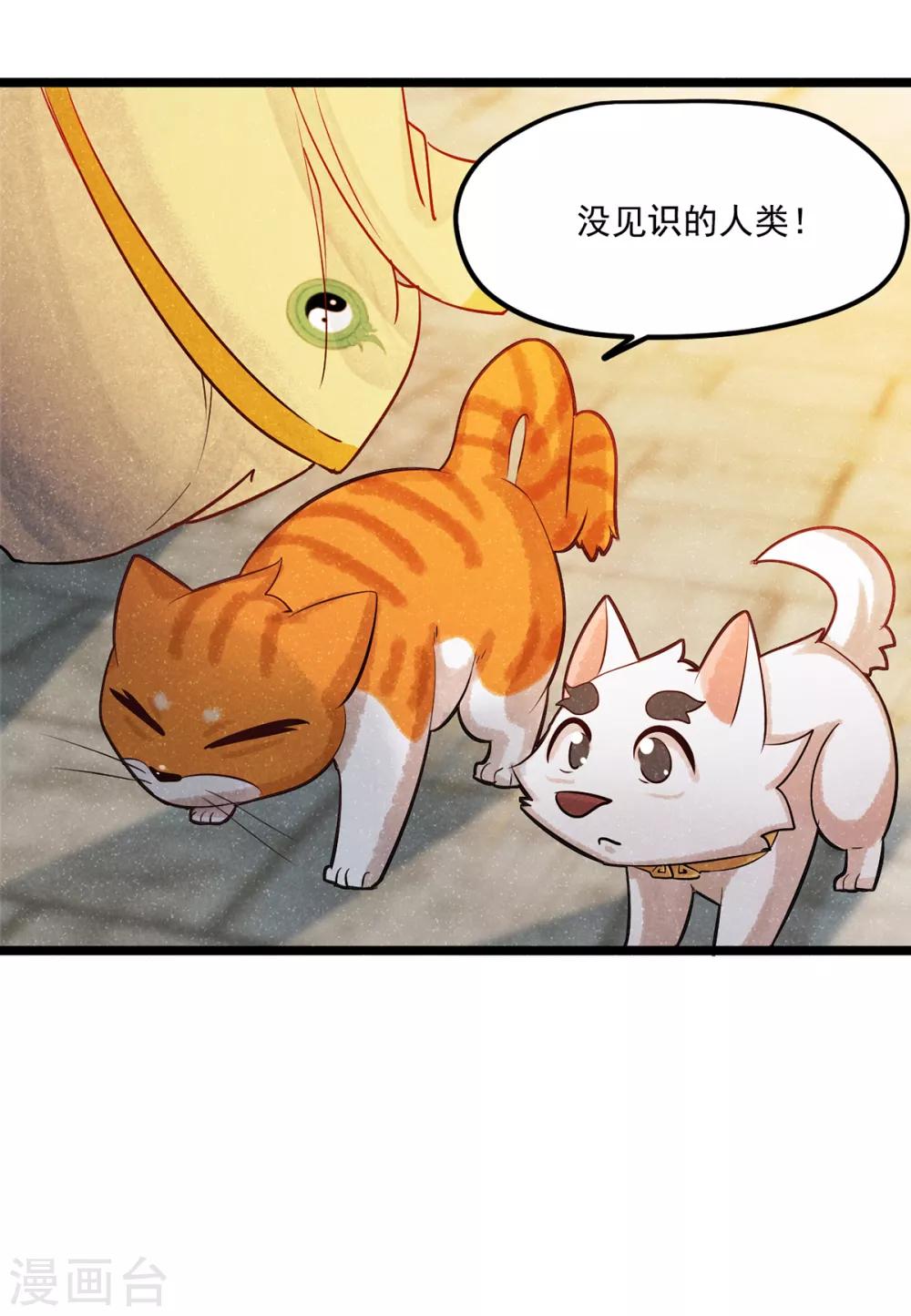 《杨戬》番外2 莫要欺负我崽！ 第21页