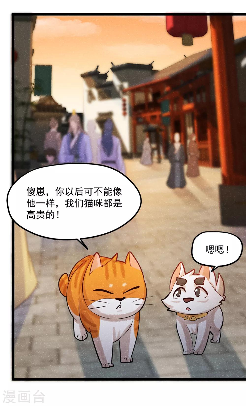 《杨戬》番外2 莫要欺负我崽！ 第22页