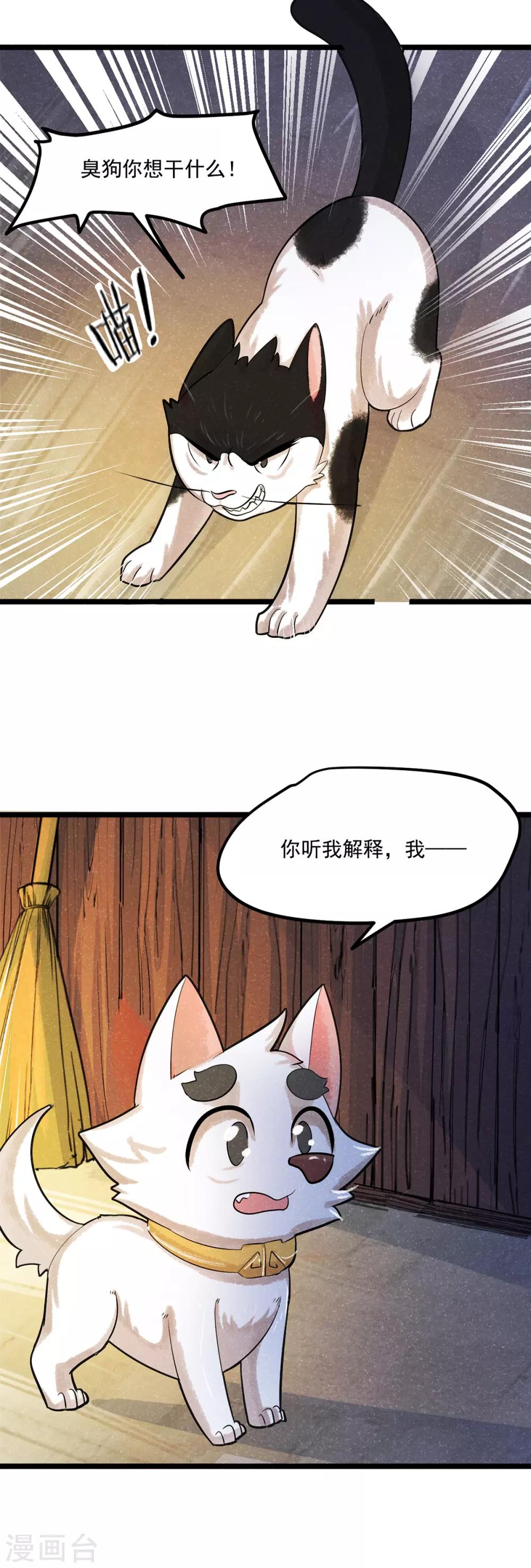 《杨戬》番外2 莫要欺负我崽！ 第3页