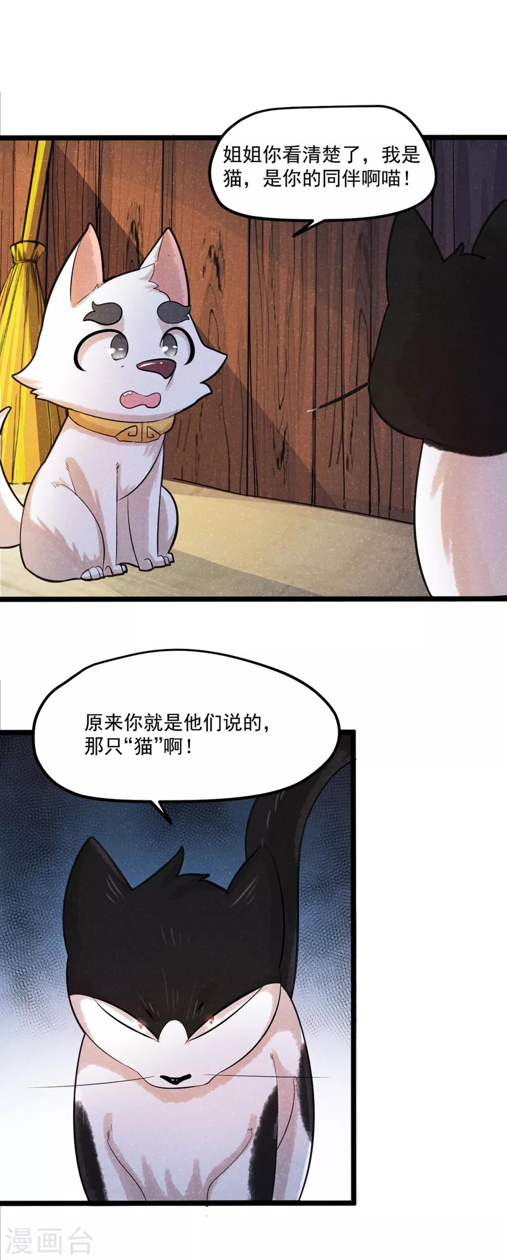 《杨戬》番外2 莫要欺负我崽！ 第5页