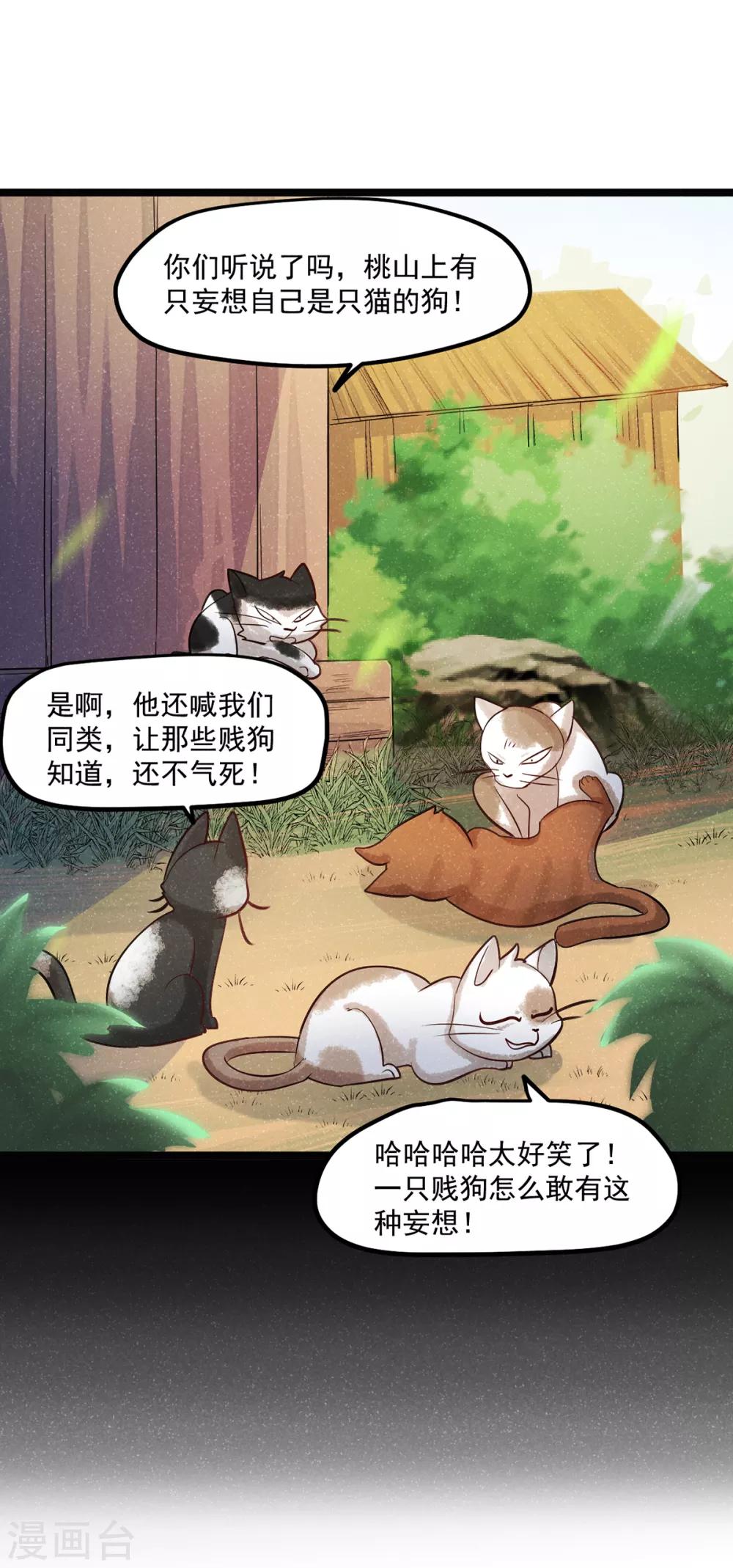 《杨戬》番外2 莫要欺负我崽！ 第7页