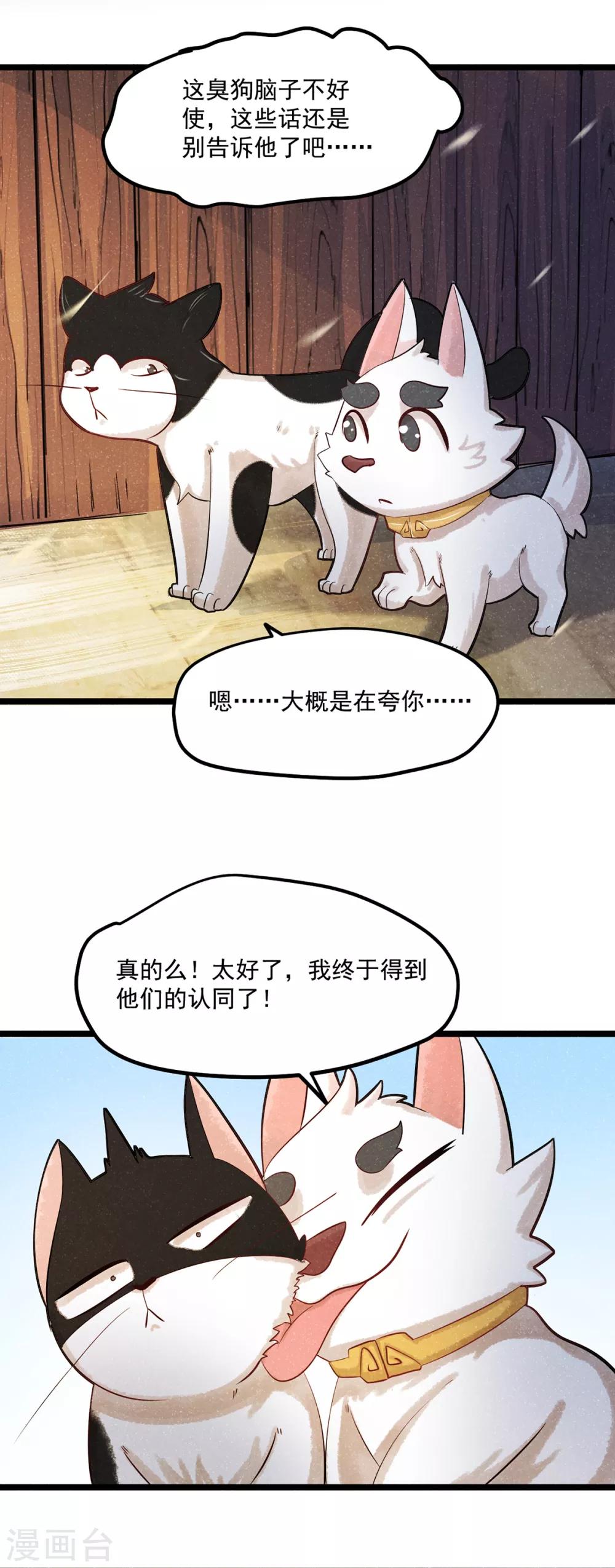 《杨戬》番外2 莫要欺负我崽！ 第8页
