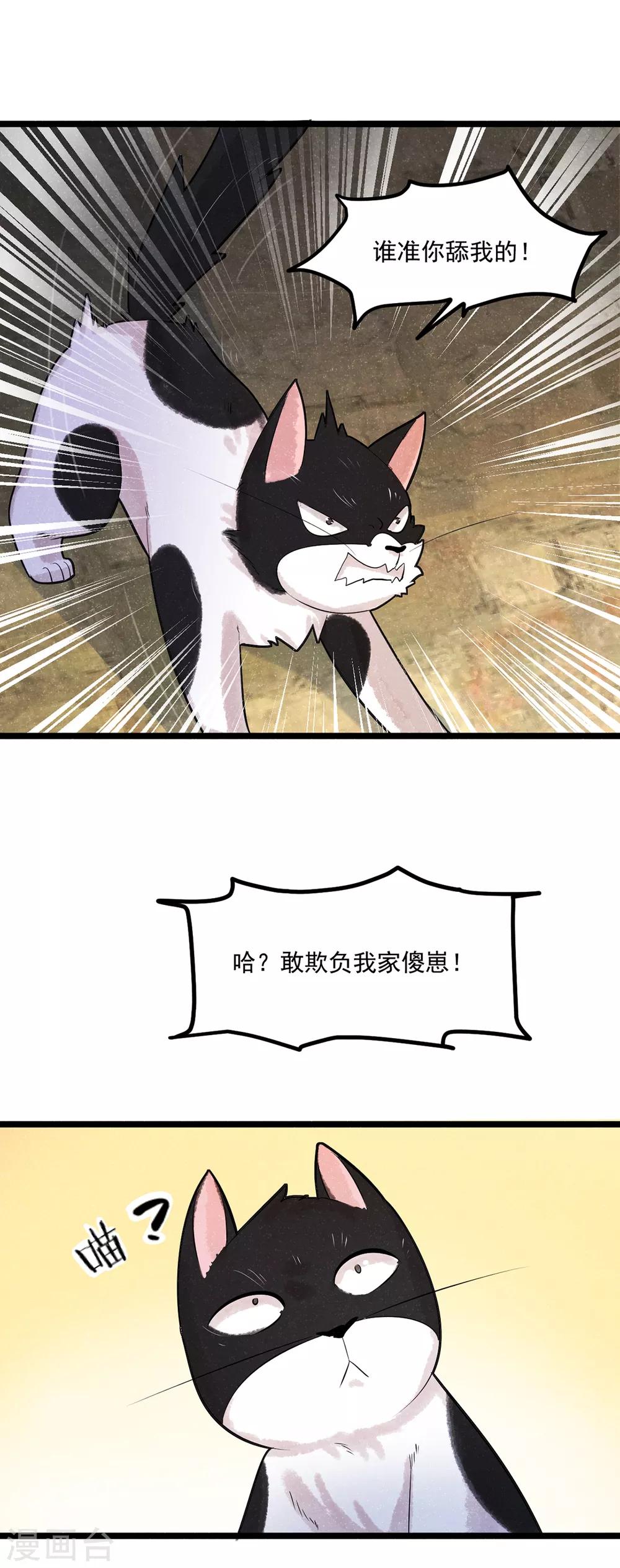 《杨戬》番外2 莫要欺负我崽！ 第9页