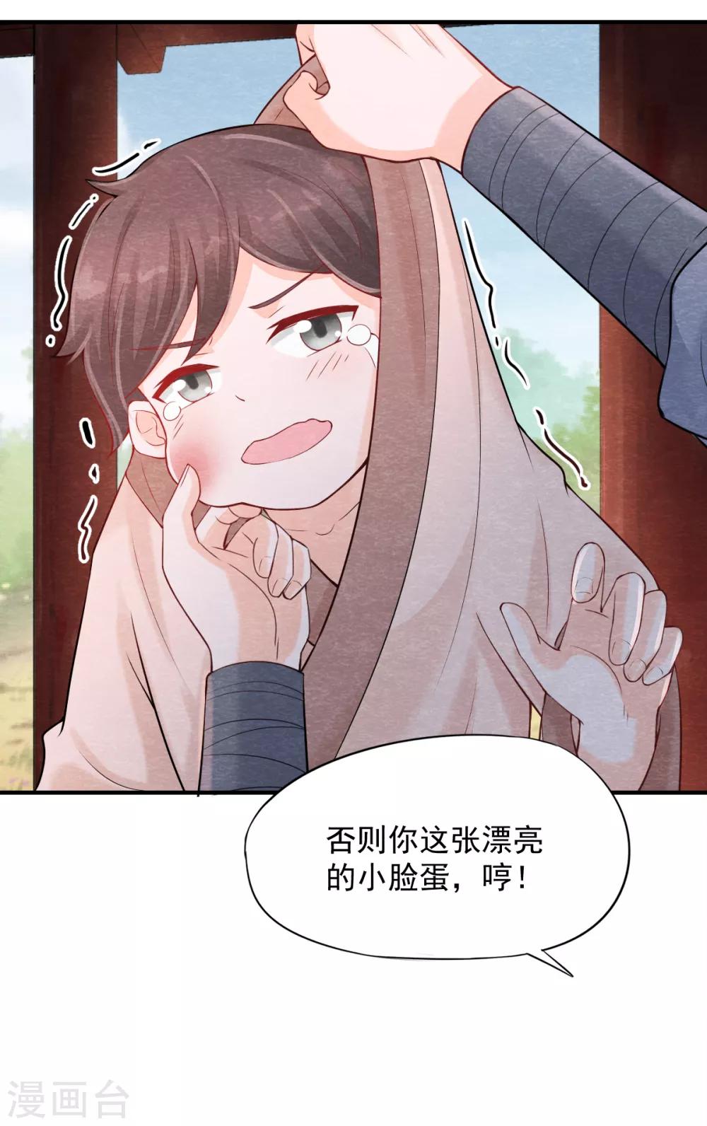 《杨戬》第6话 幼崽危！ 第13页