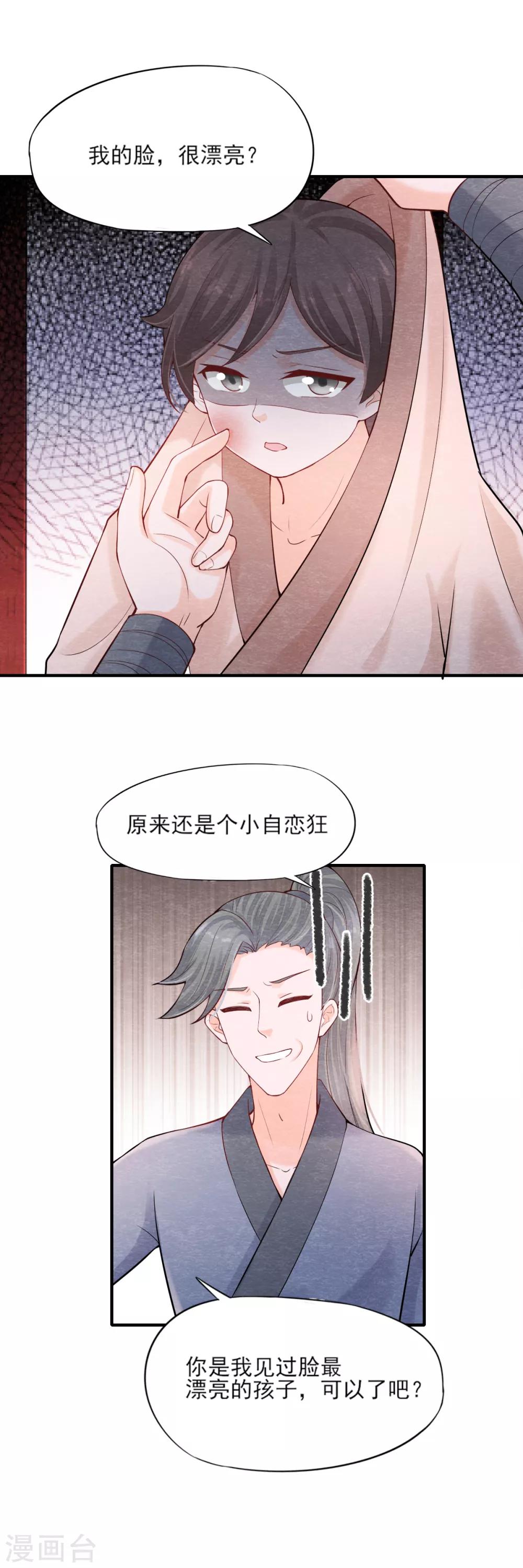 《杨戬》第6话 幼崽危！ 第14页