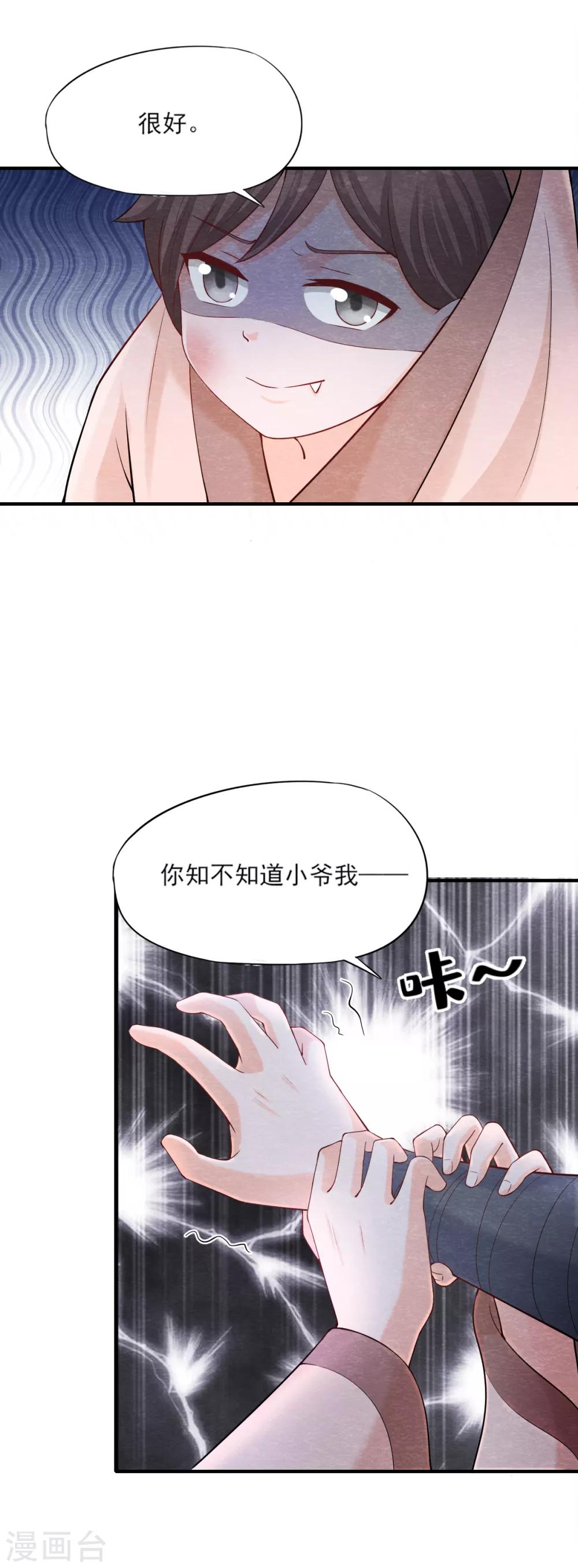 《杨戬》第6话 幼崽危！ 第15页