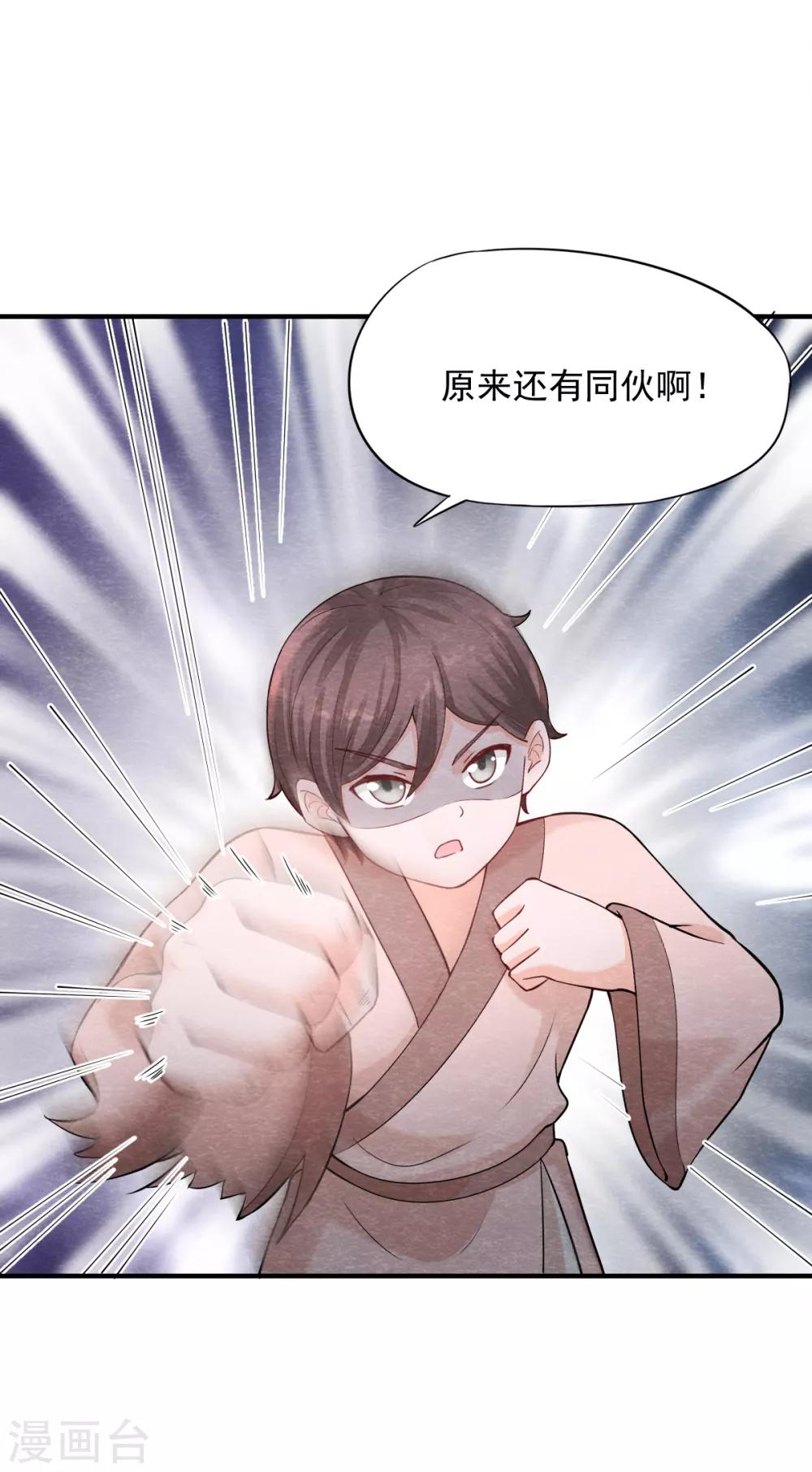 《杨戬》第6话 幼崽危！ 第21页