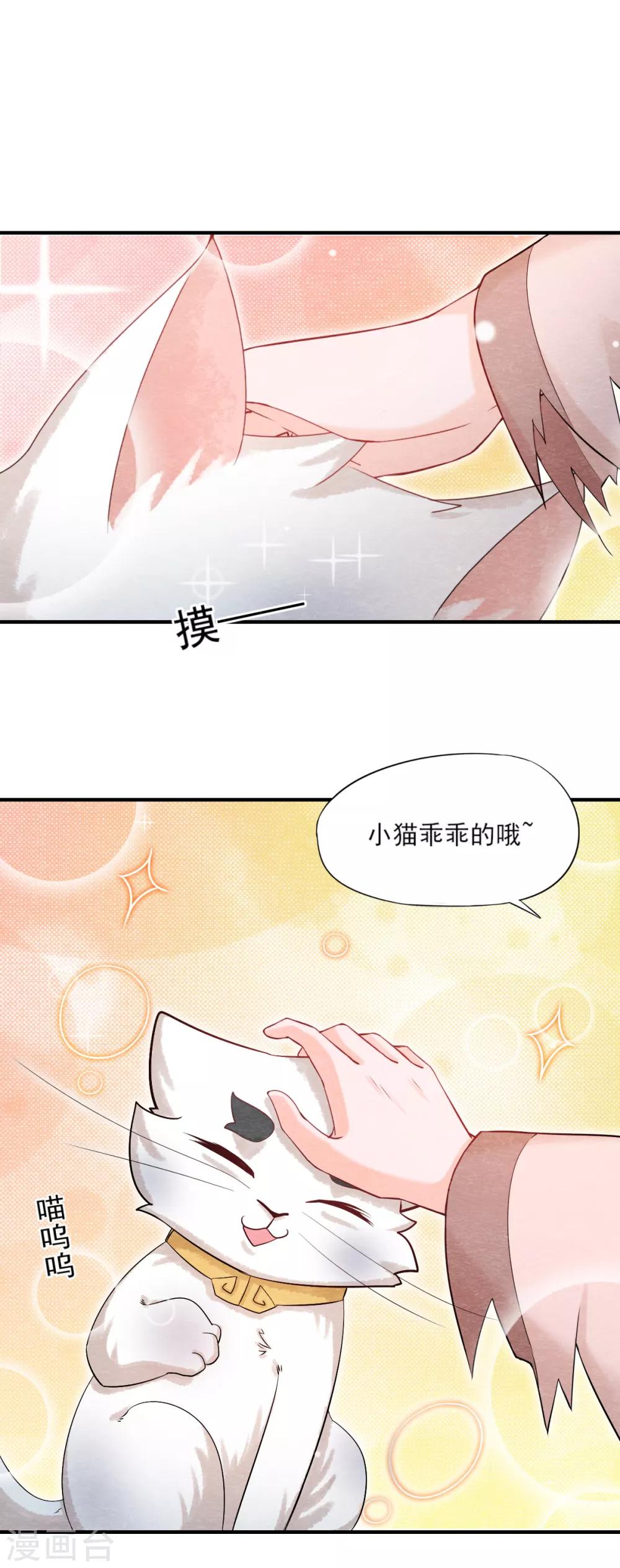 《杨戬》第6话 幼崽危！ 第26页