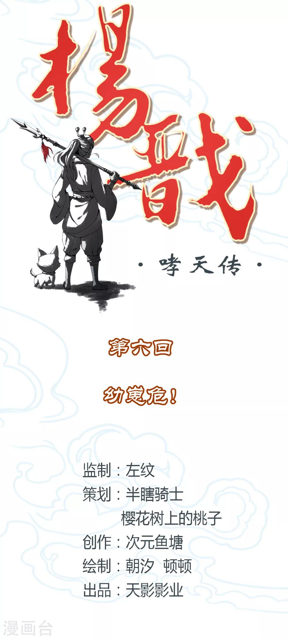 《杨戬》第6话 幼崽危！ 第2页