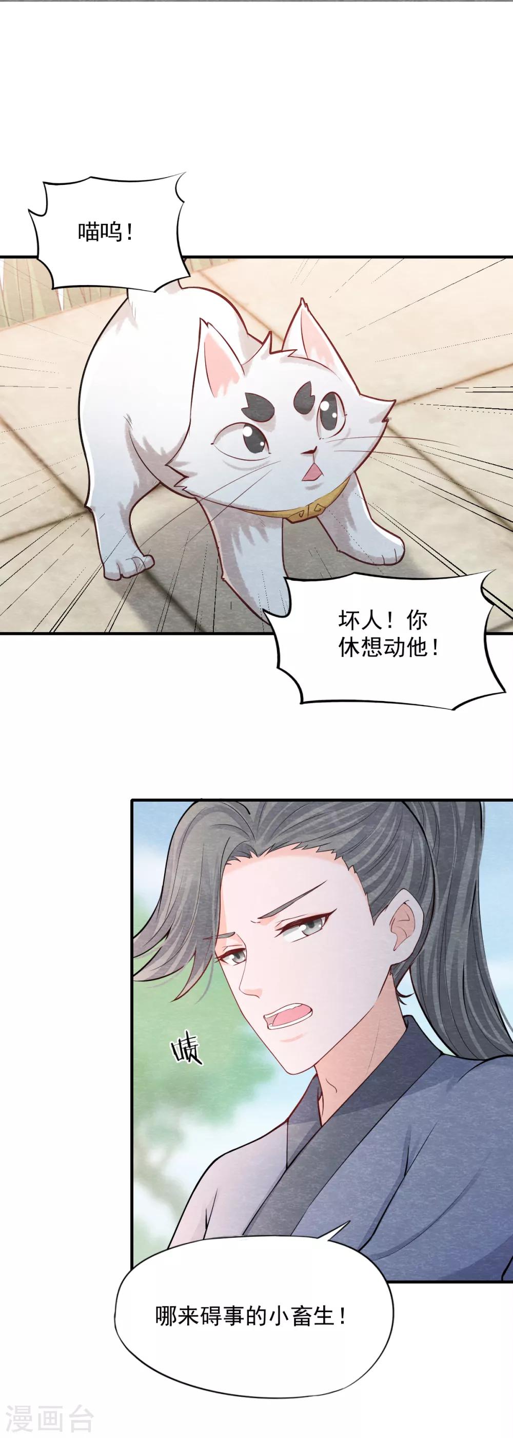 《杨戬》第6话 幼崽危！ 第3页