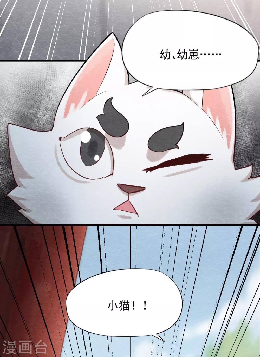 《杨戬》第6话 幼崽危！ 第7页