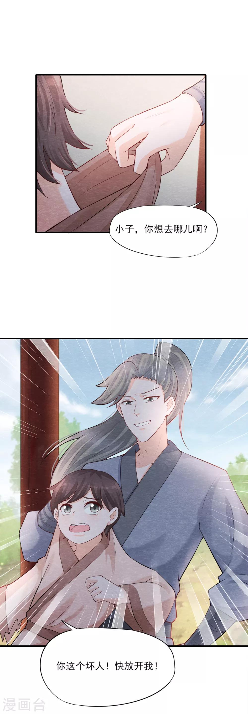 《杨戬》第6话 幼崽危！ 第9页