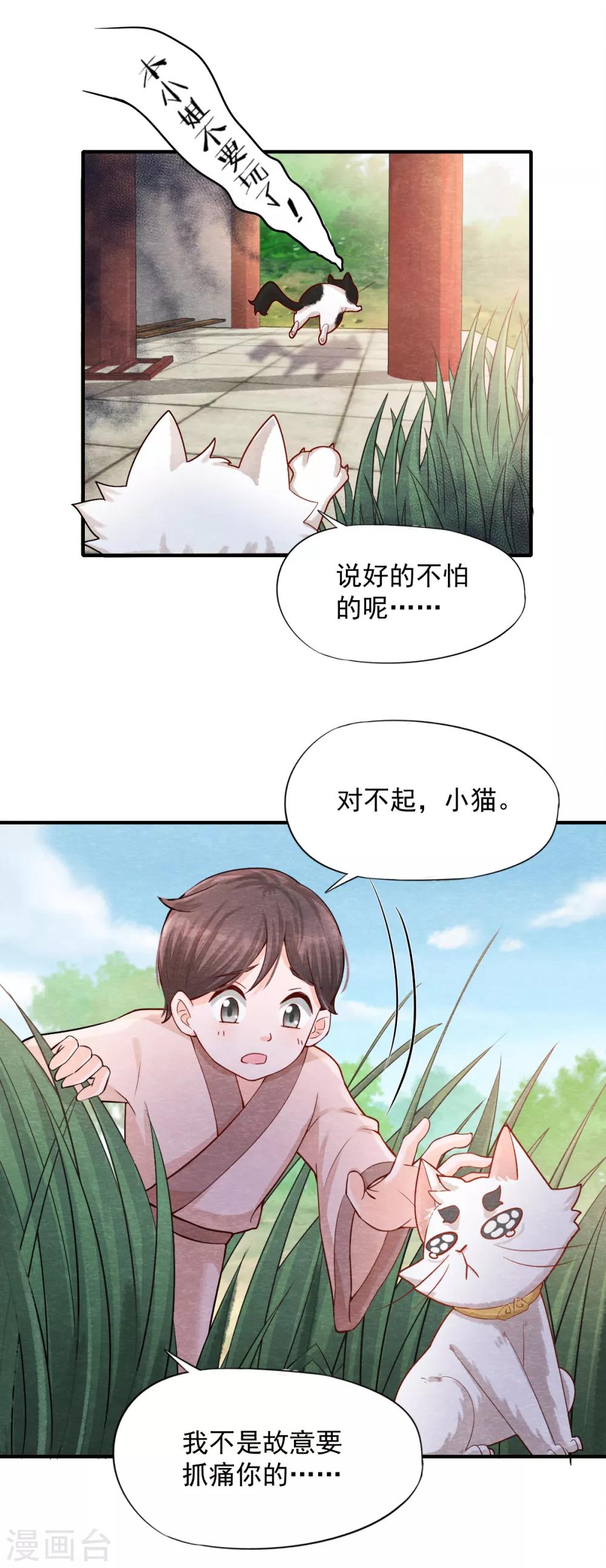 《杨戬》第5话 有鬼？不，是小鬼！ 第15页