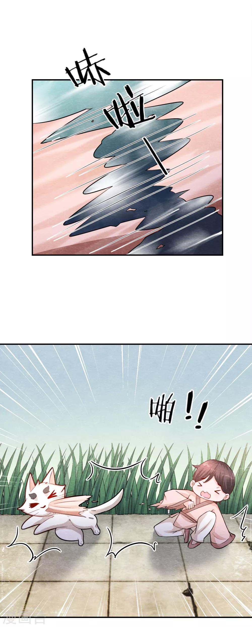 《杨戬》第5话 有鬼？不，是小鬼！ 第21页