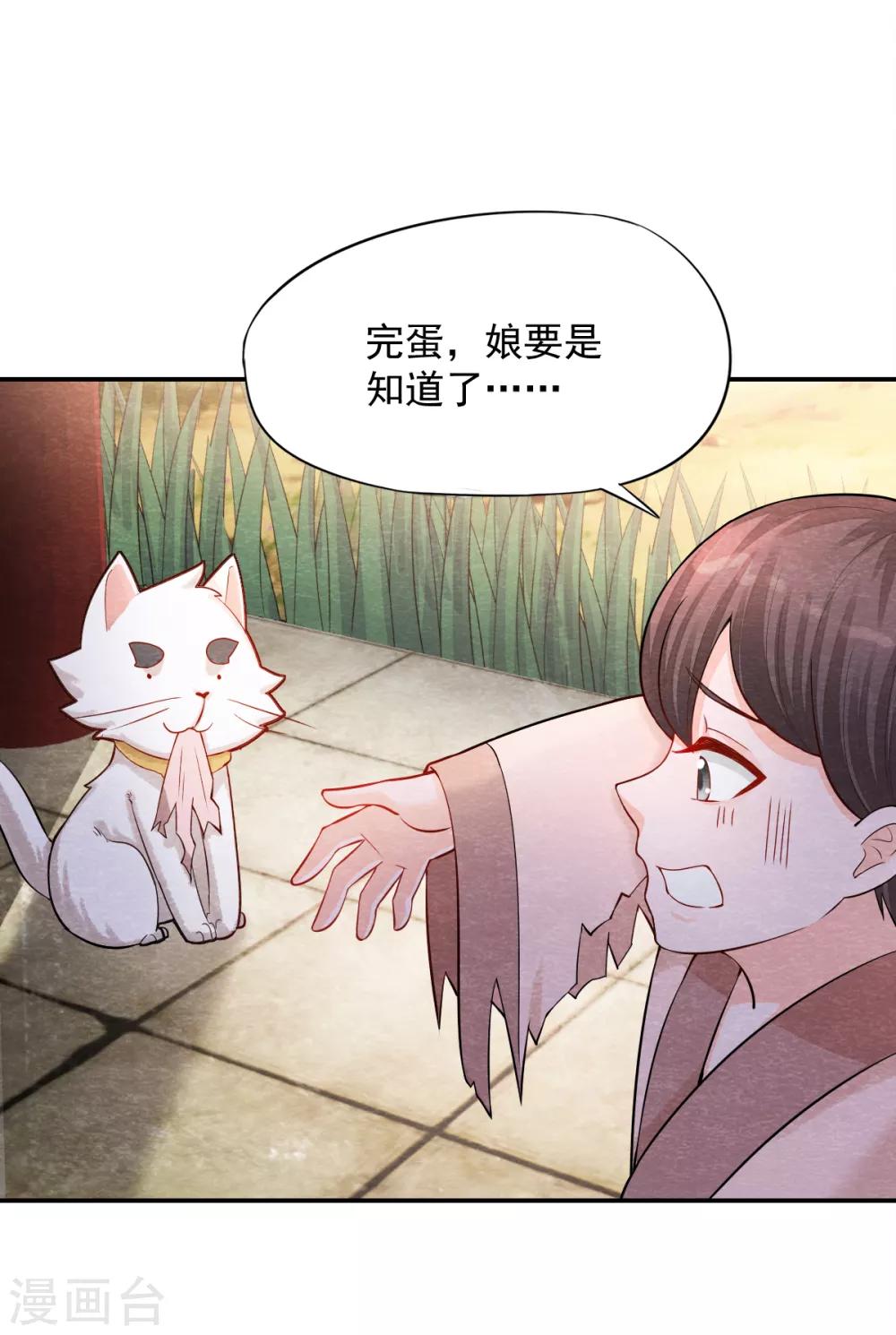 《杨戬》第5话 有鬼？不，是小鬼！ 第22页