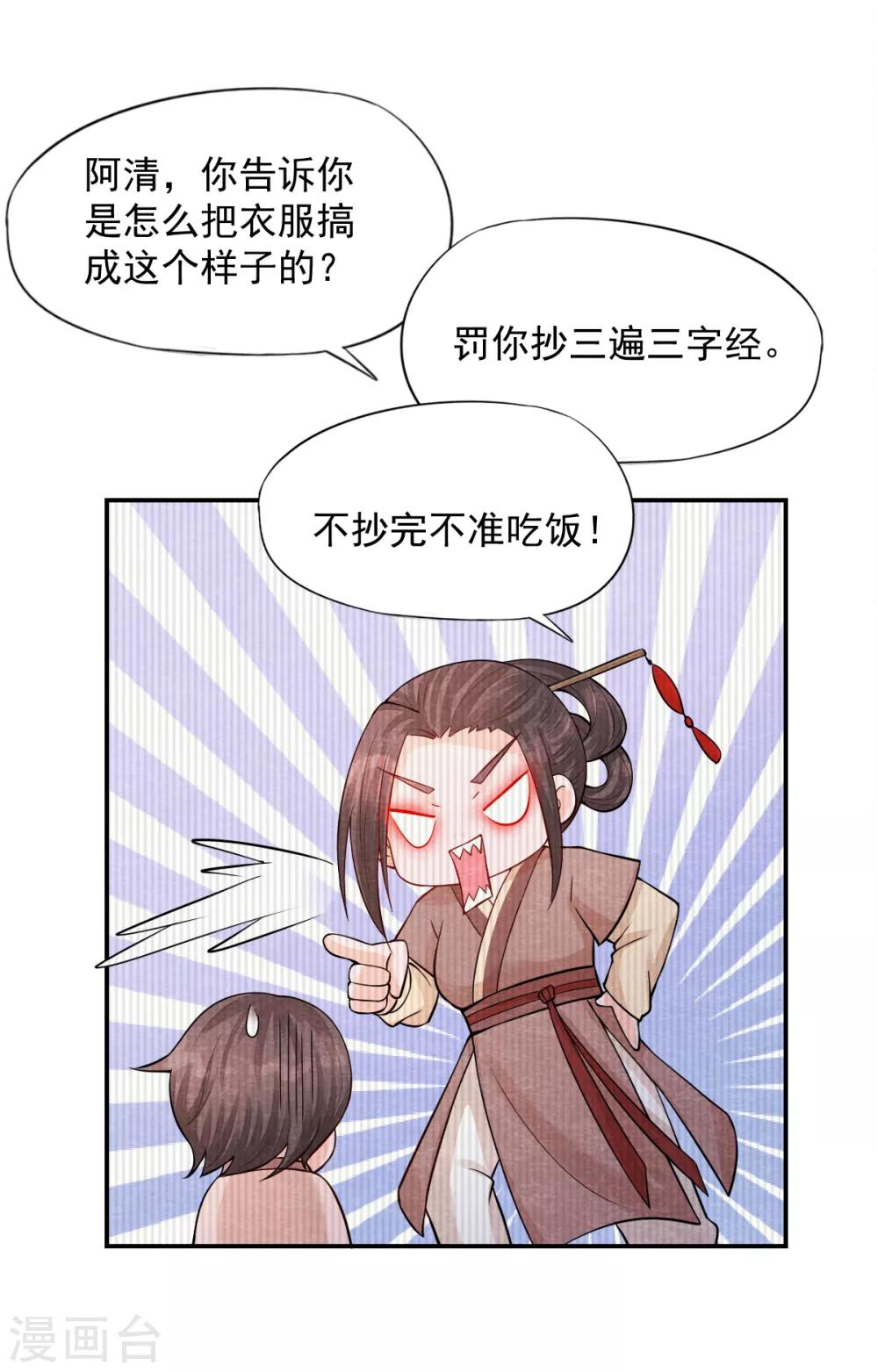 《杨戬》第5话 有鬼？不，是小鬼！ 第23页
