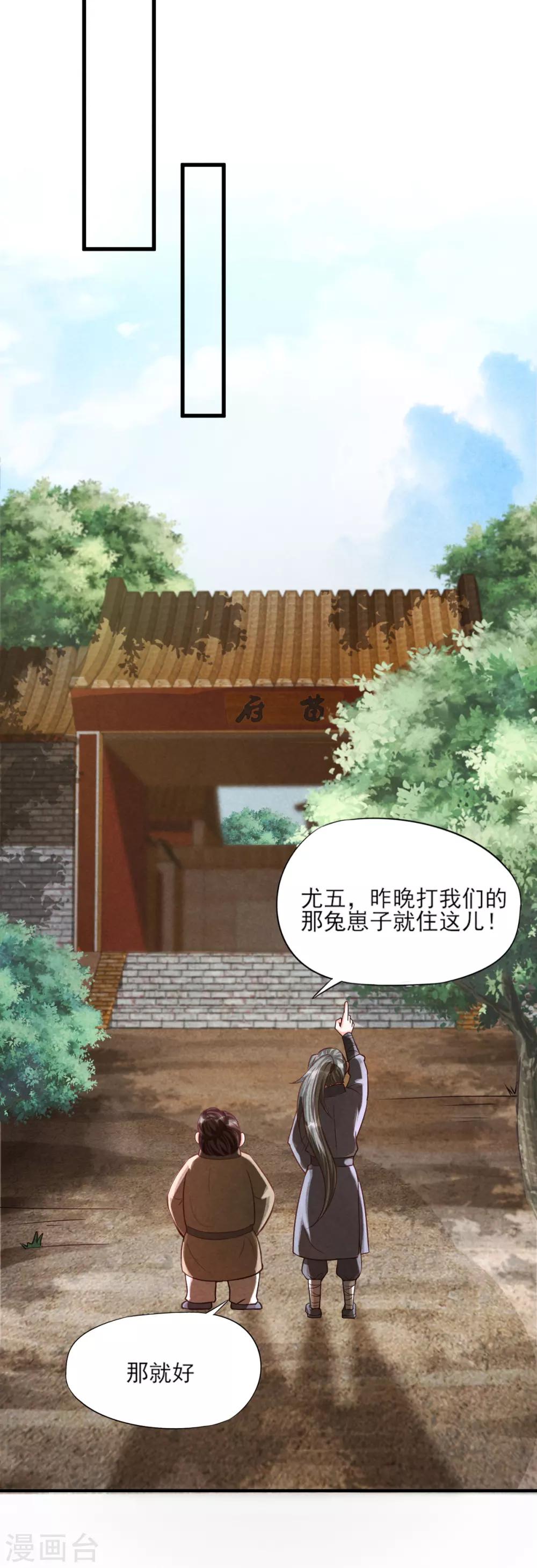 《杨戬》第7话 刚出虎穴又入龙潭 第25页