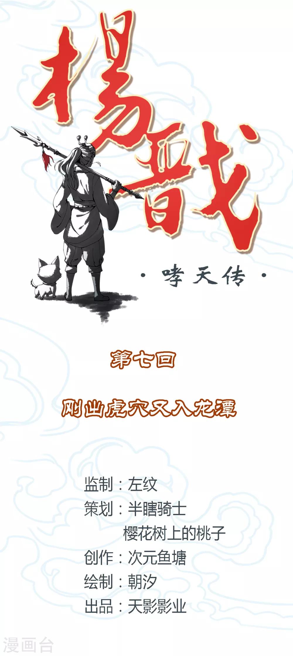 《杨戬》第7话 刚出虎穴又入龙潭 第2页