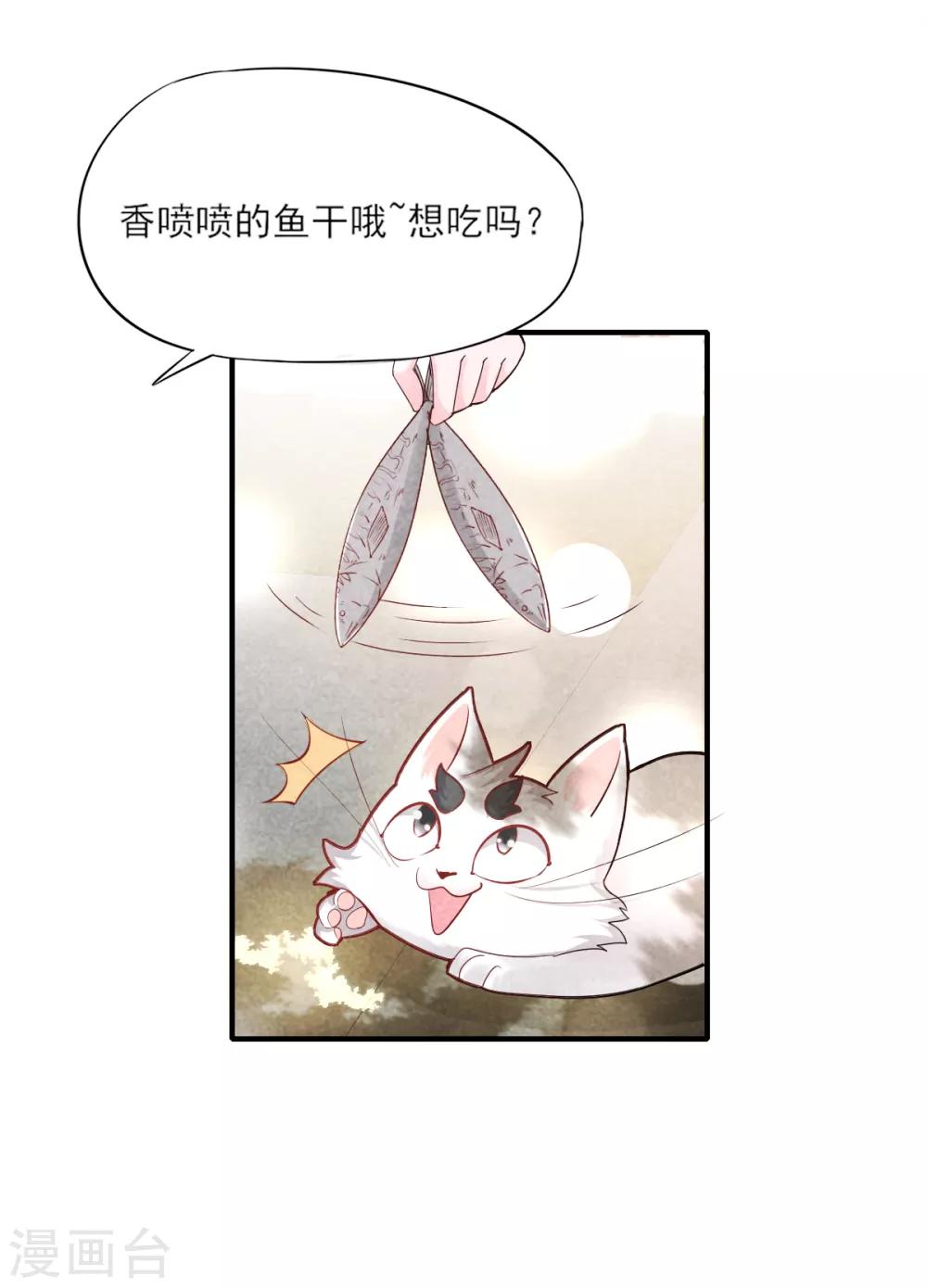 《杨戬》第7话 刚出虎穴又入龙潭 第4页