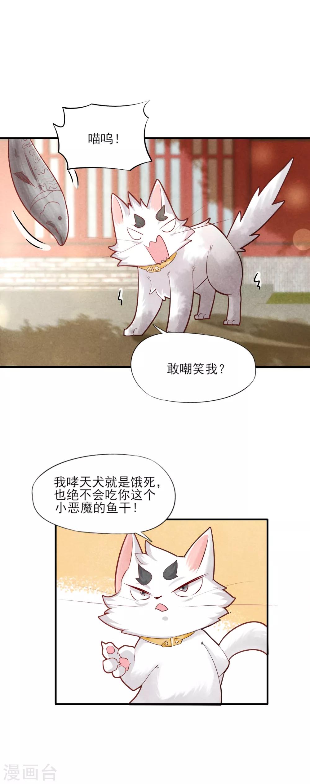 《杨戬》第7话 刚出虎穴又入龙潭 第6页
