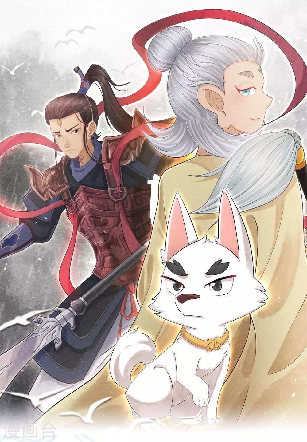 《杨戬》第8话 幻化石失效 第1页
