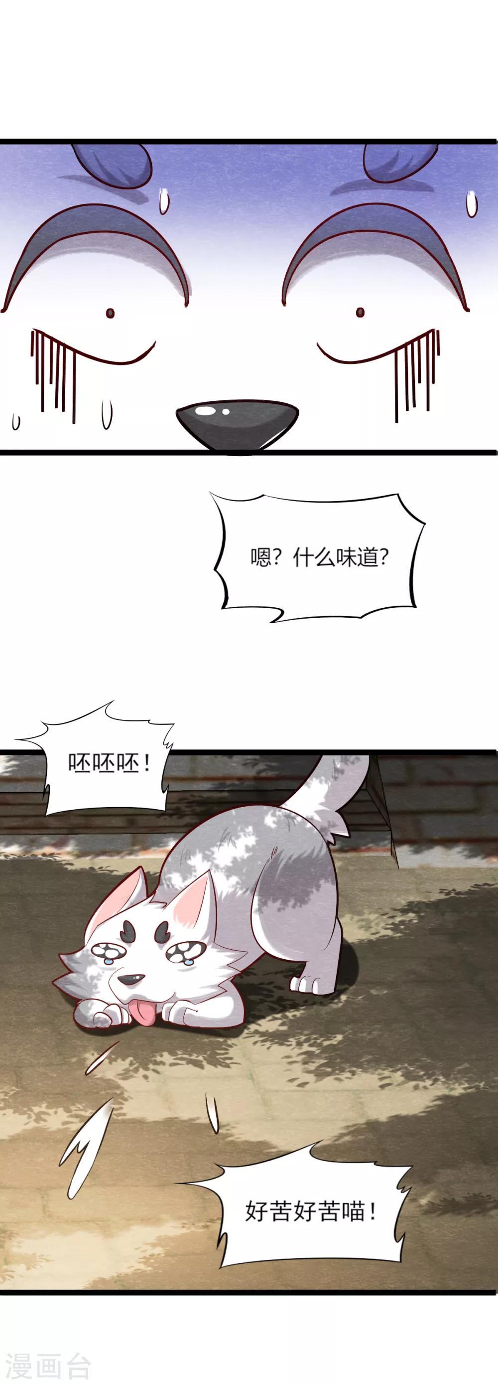 《杨戬》第8话 幻化石失效 第25页