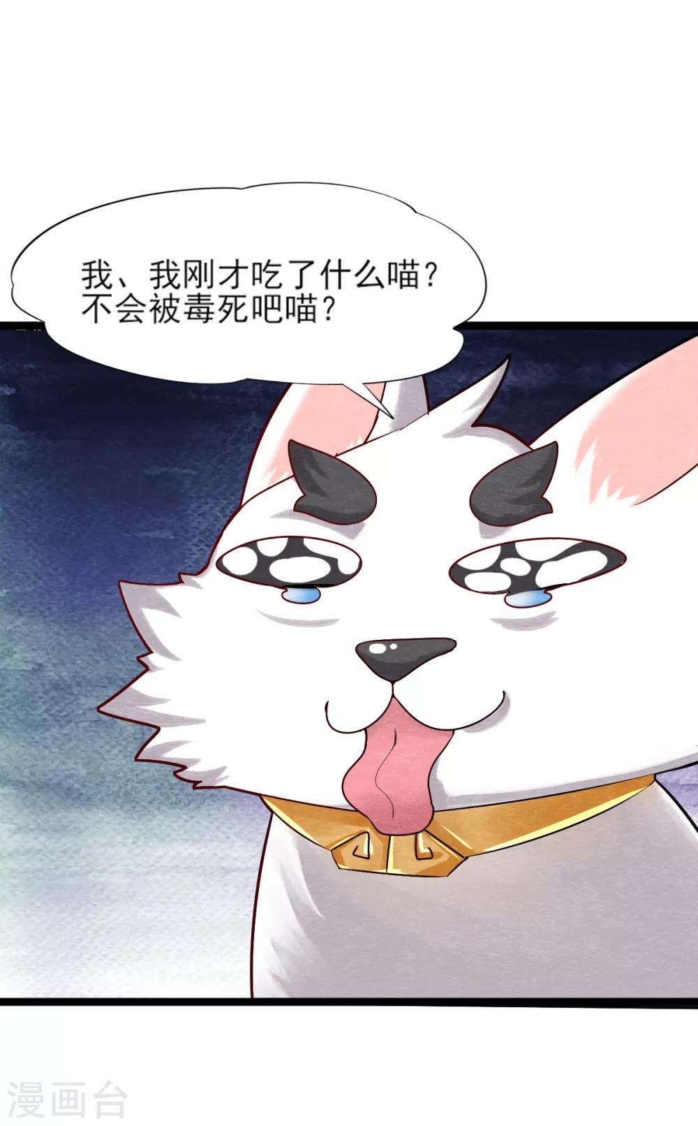 《杨戬》第8话 幻化石失效 第26页