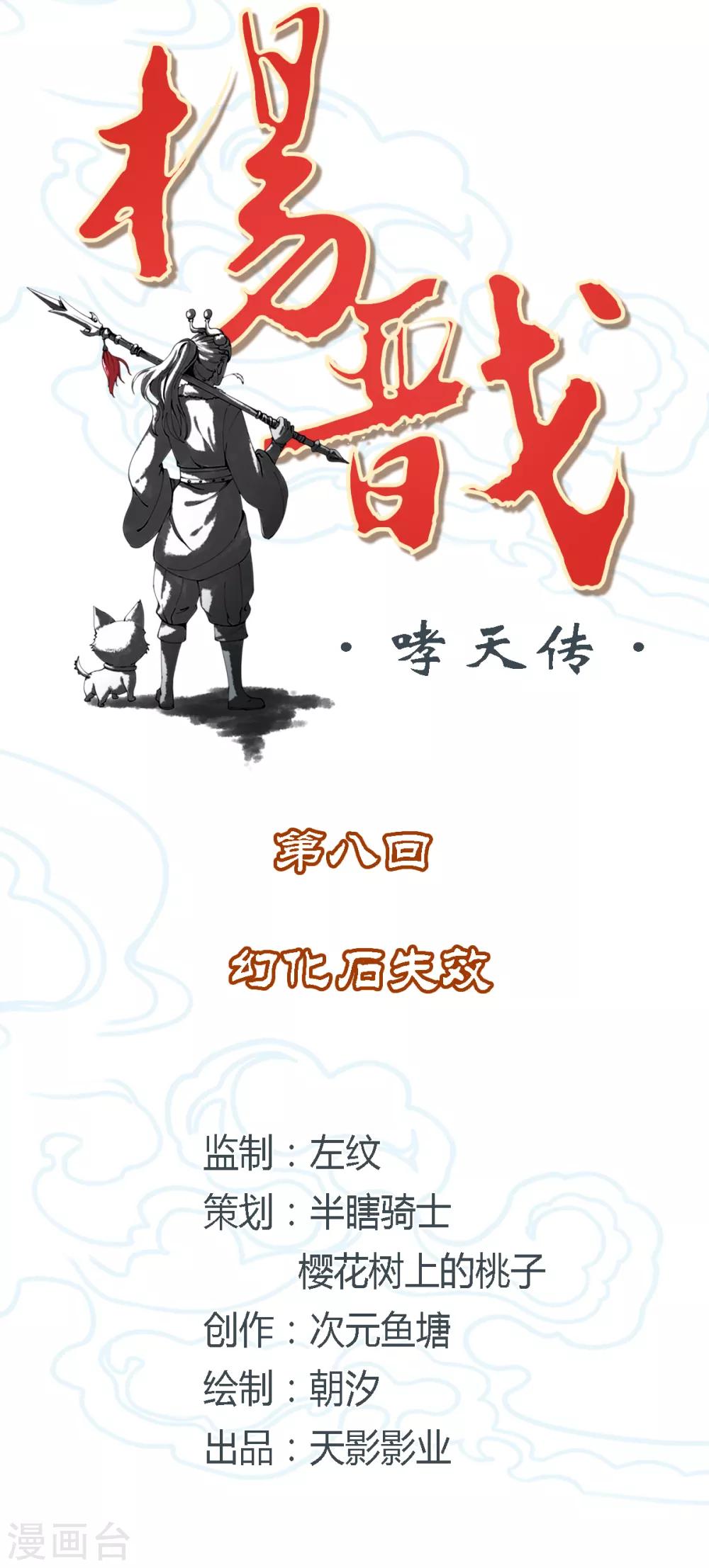 《杨戬》第8话 幻化石失效 第2页