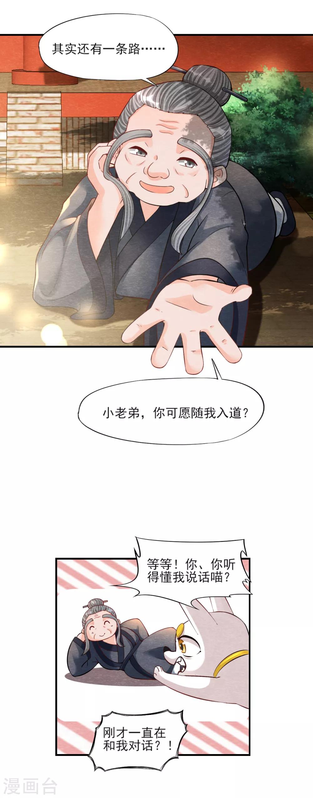 《杨戬》第9话 拜师 第12页