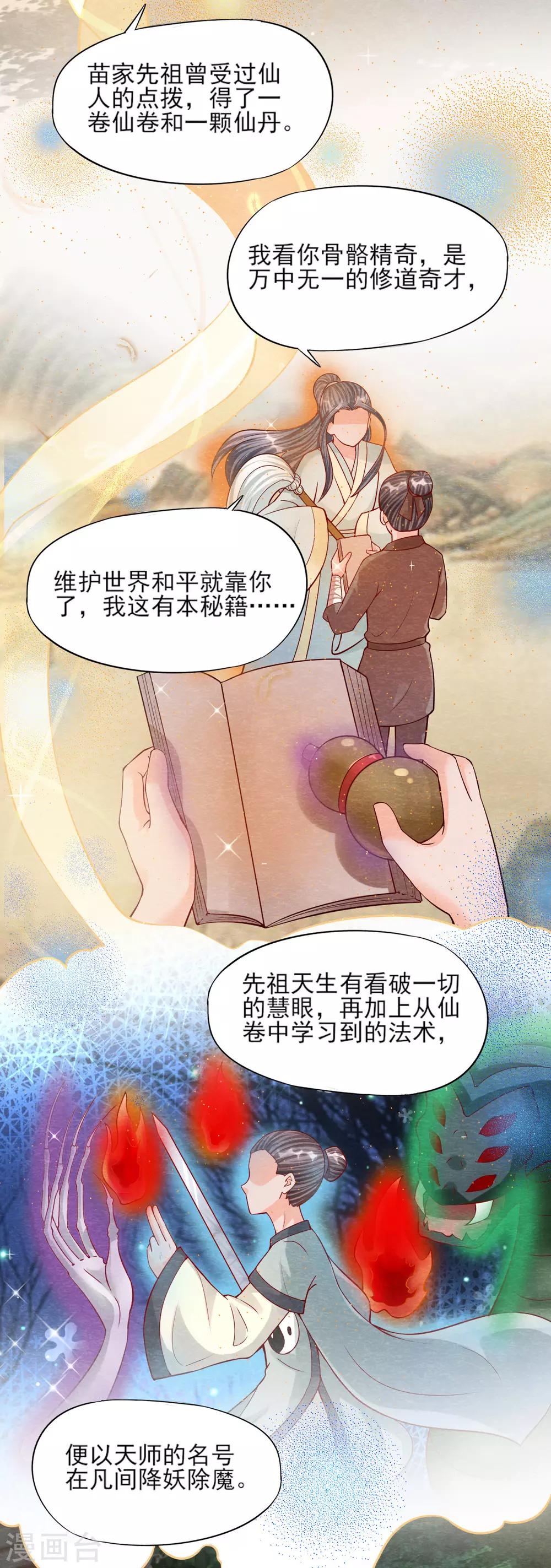 《杨戬》第9话 拜师 第15页