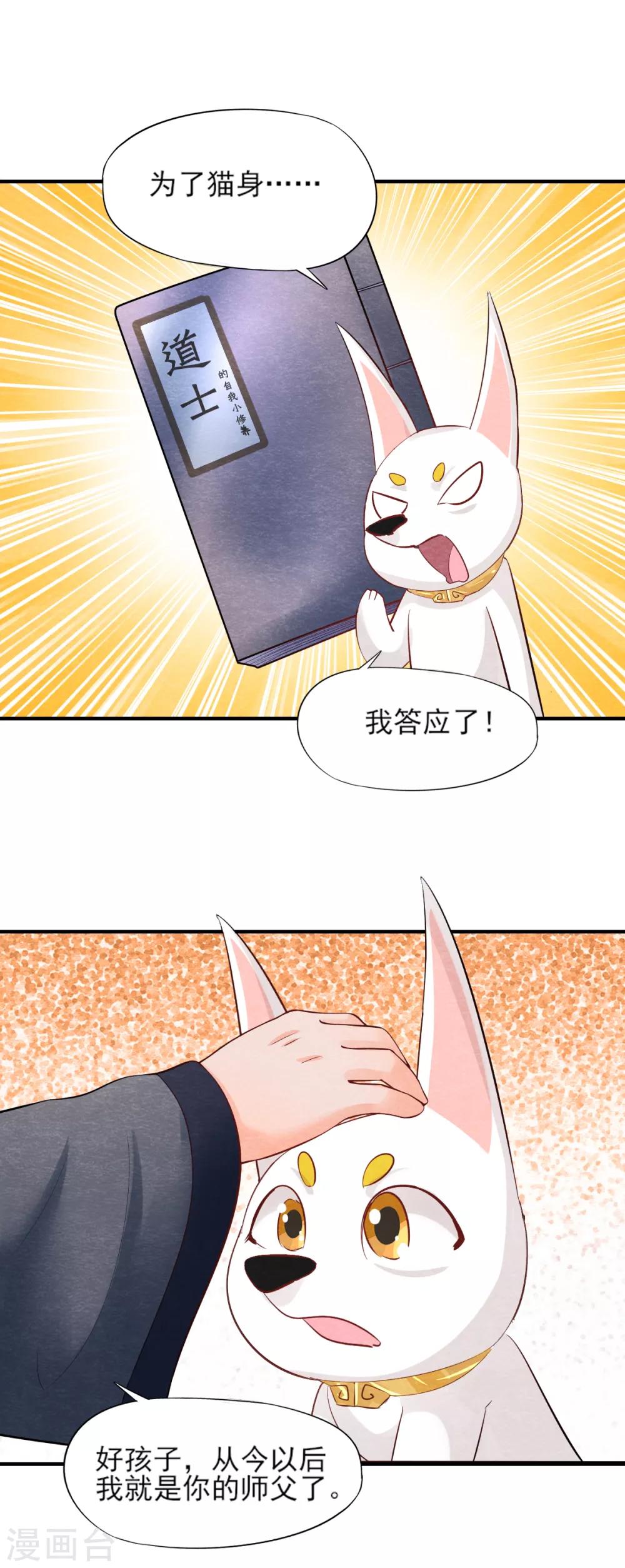 《杨戬》第9话 拜师 第29页