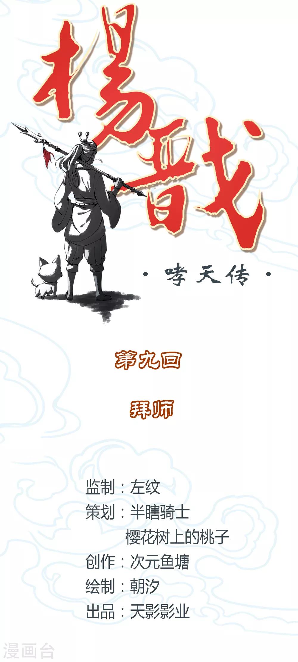《杨戬》第9话 拜师 第2页