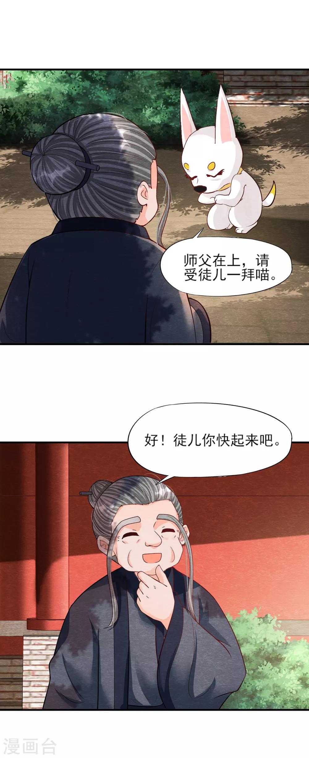 《杨戬》第9话 拜师 第30页