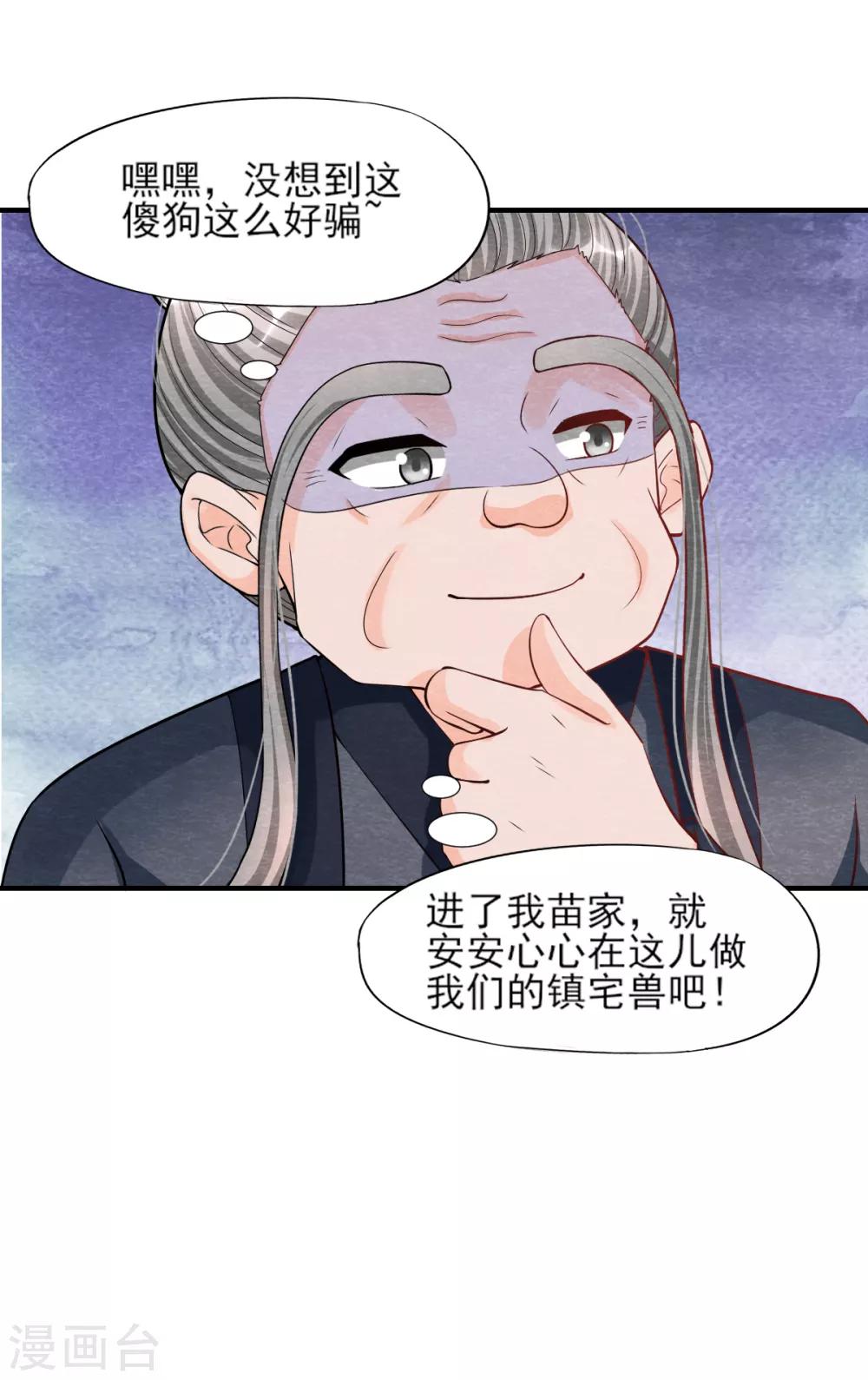 《杨戬》第9话 拜师 第31页