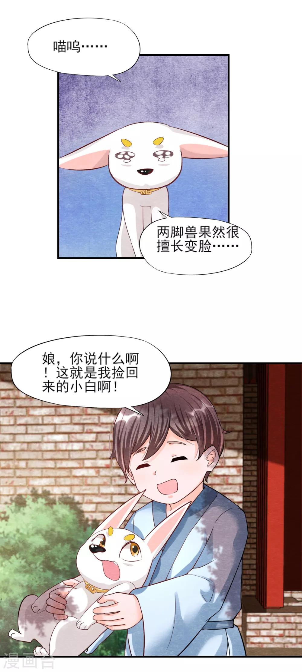 《杨戬》第9话 拜师 第33页