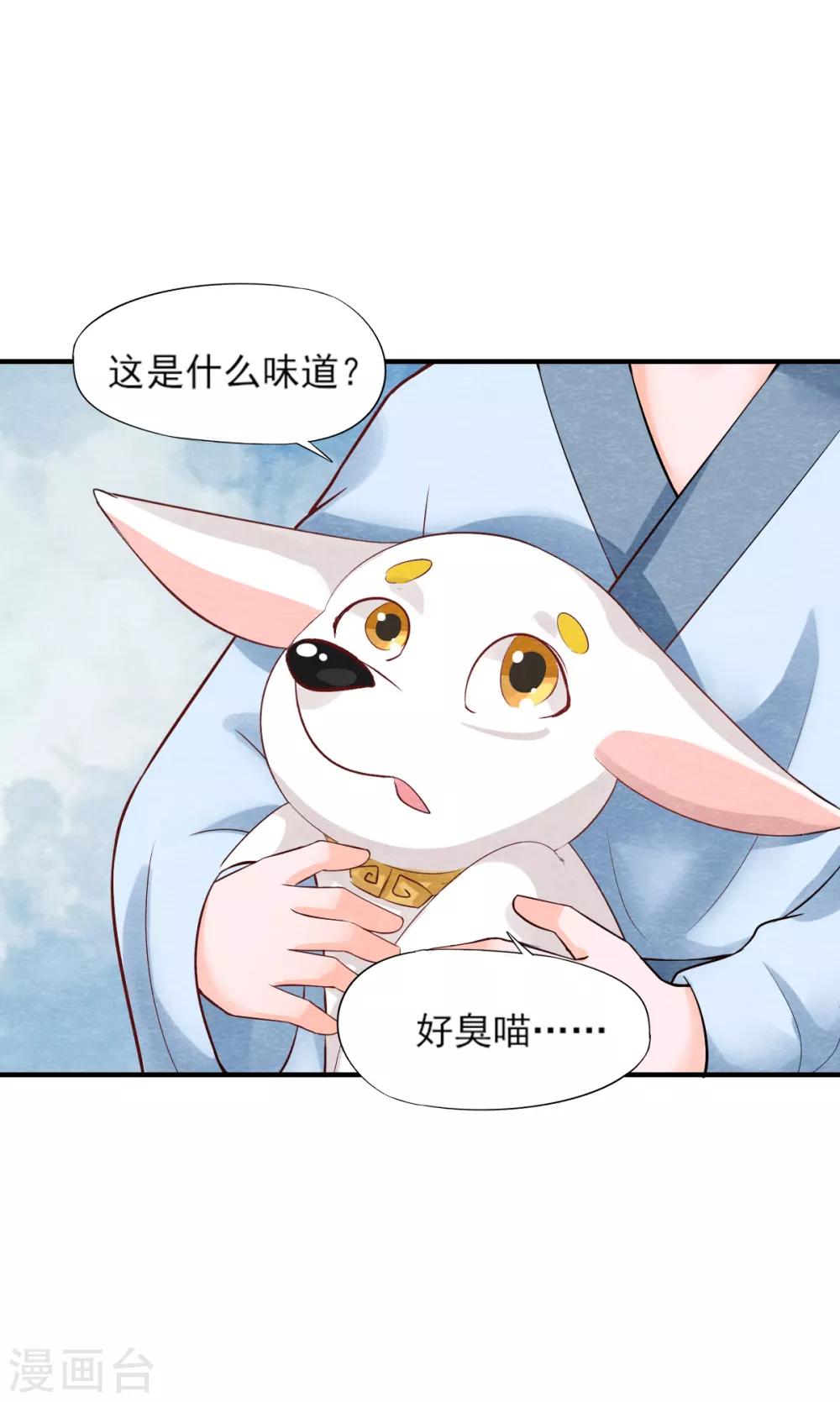 《杨戬》第9话 拜师 第34页