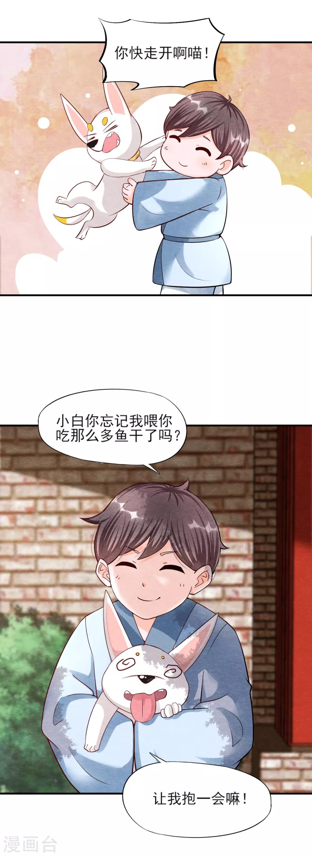 《杨戬》第9话 拜师 第35页