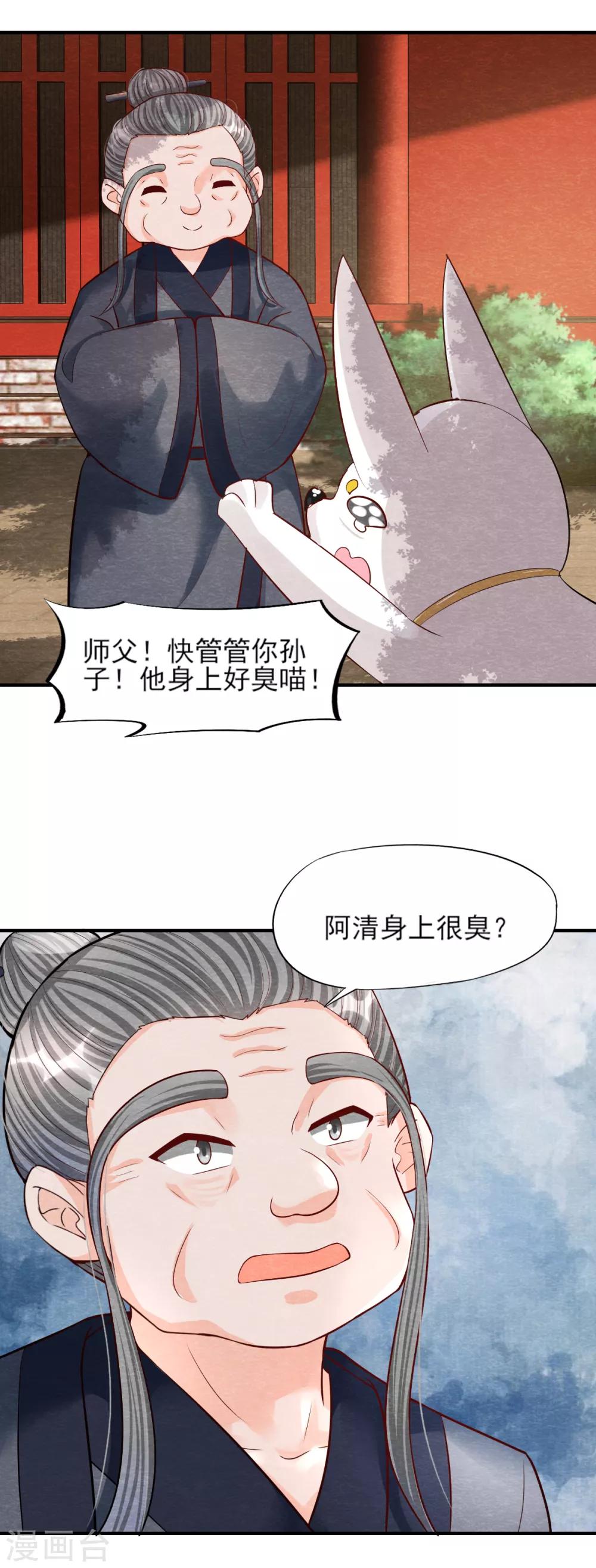 《杨戬》第9话 拜师 第36页