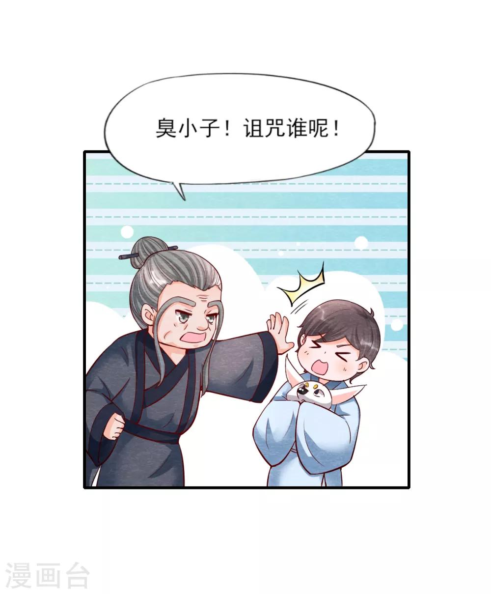 《杨戬》第10话 妖魔现！ 第10页
