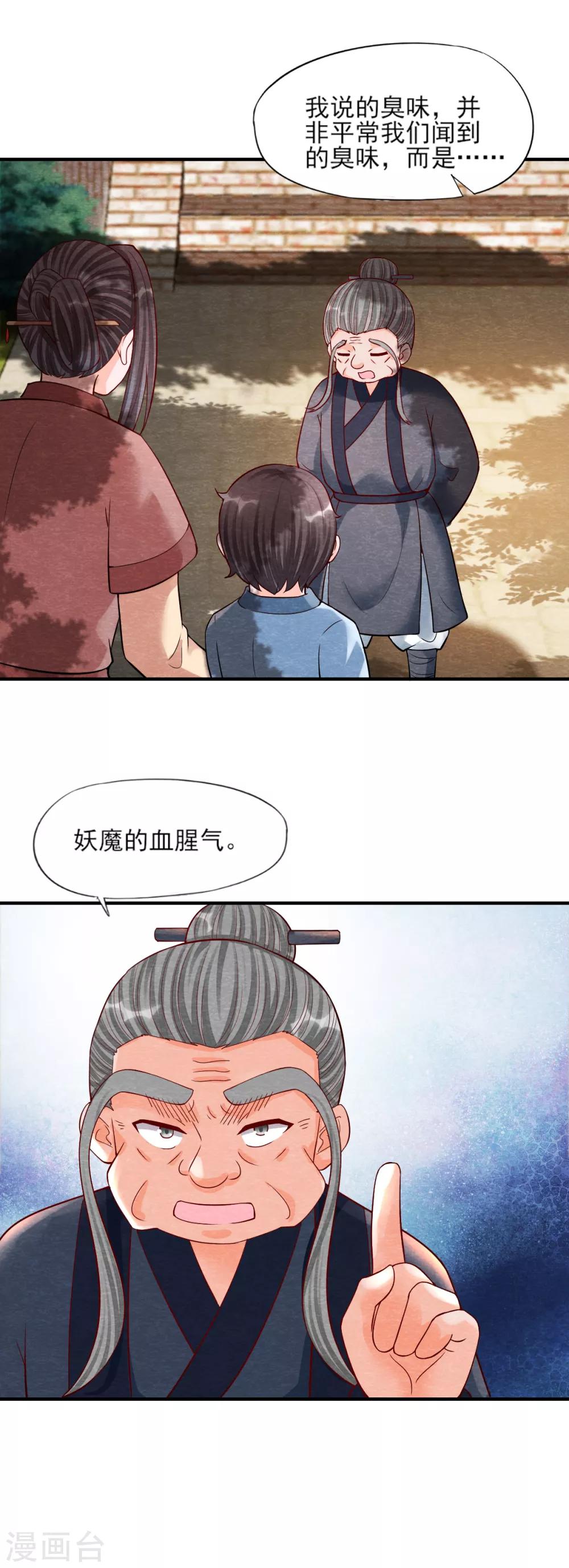 《杨戬》第10话 妖魔现！ 第12页