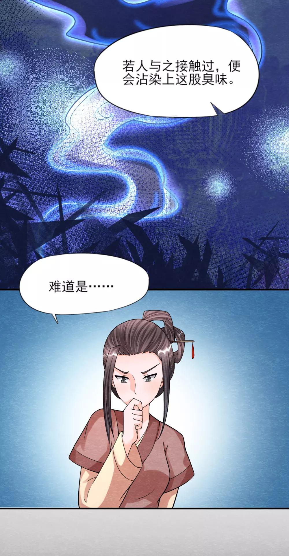 《杨戬》第10话 妖魔现！ 第14页
